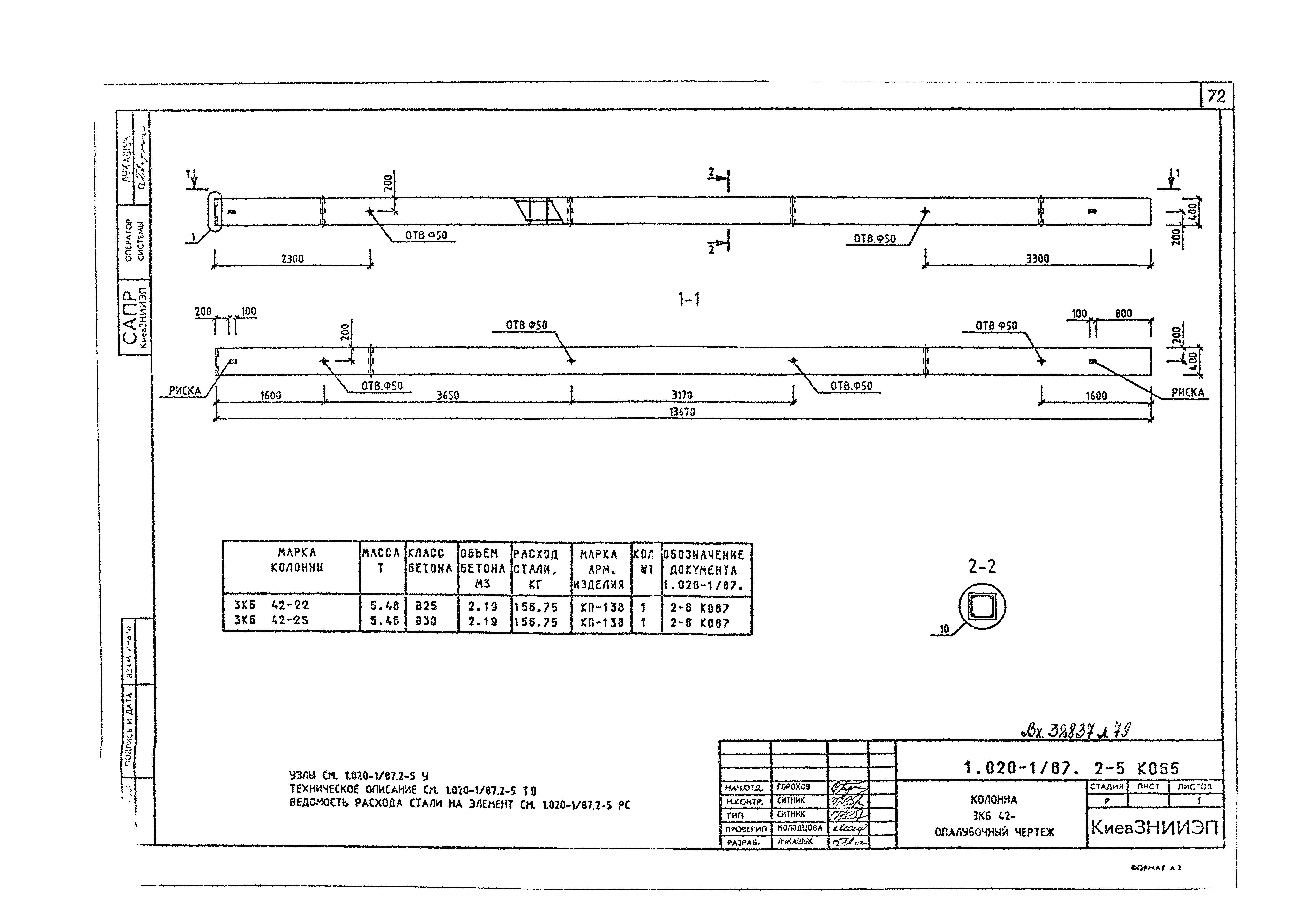 Серия 1.020-1/87