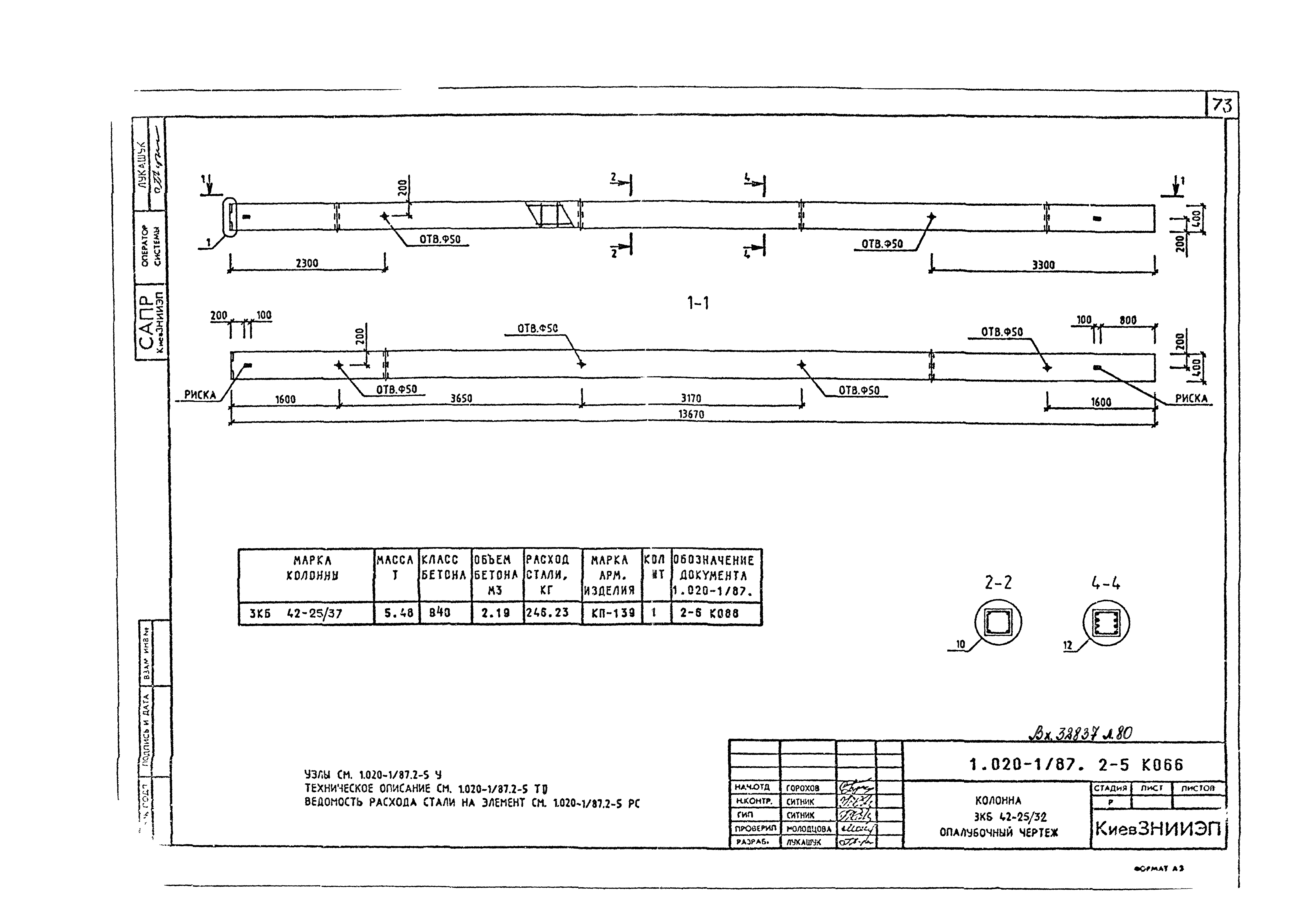 Серия 1.020-1/87