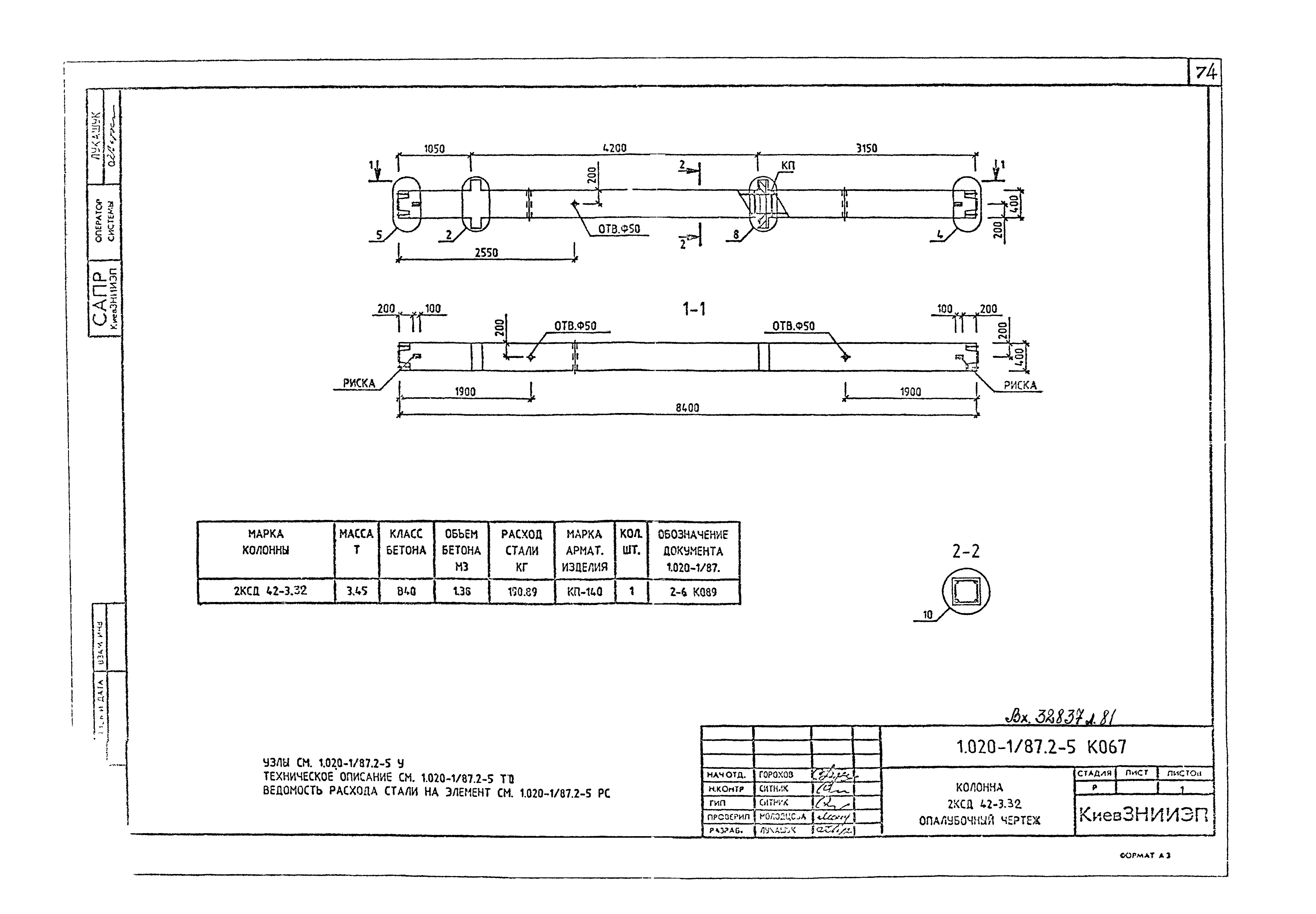 Серия 1.020-1/87