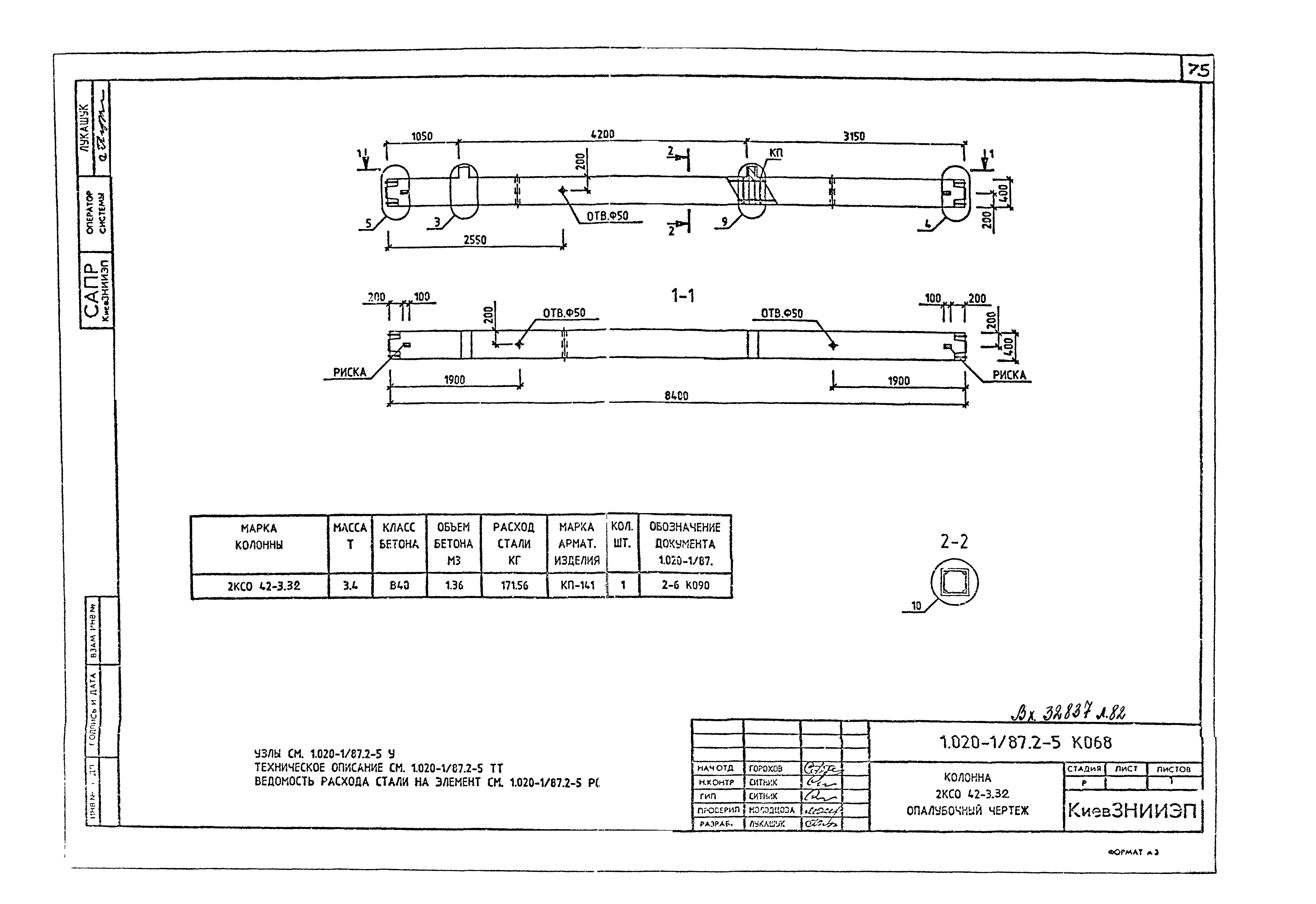 Серия 1.020-1/87