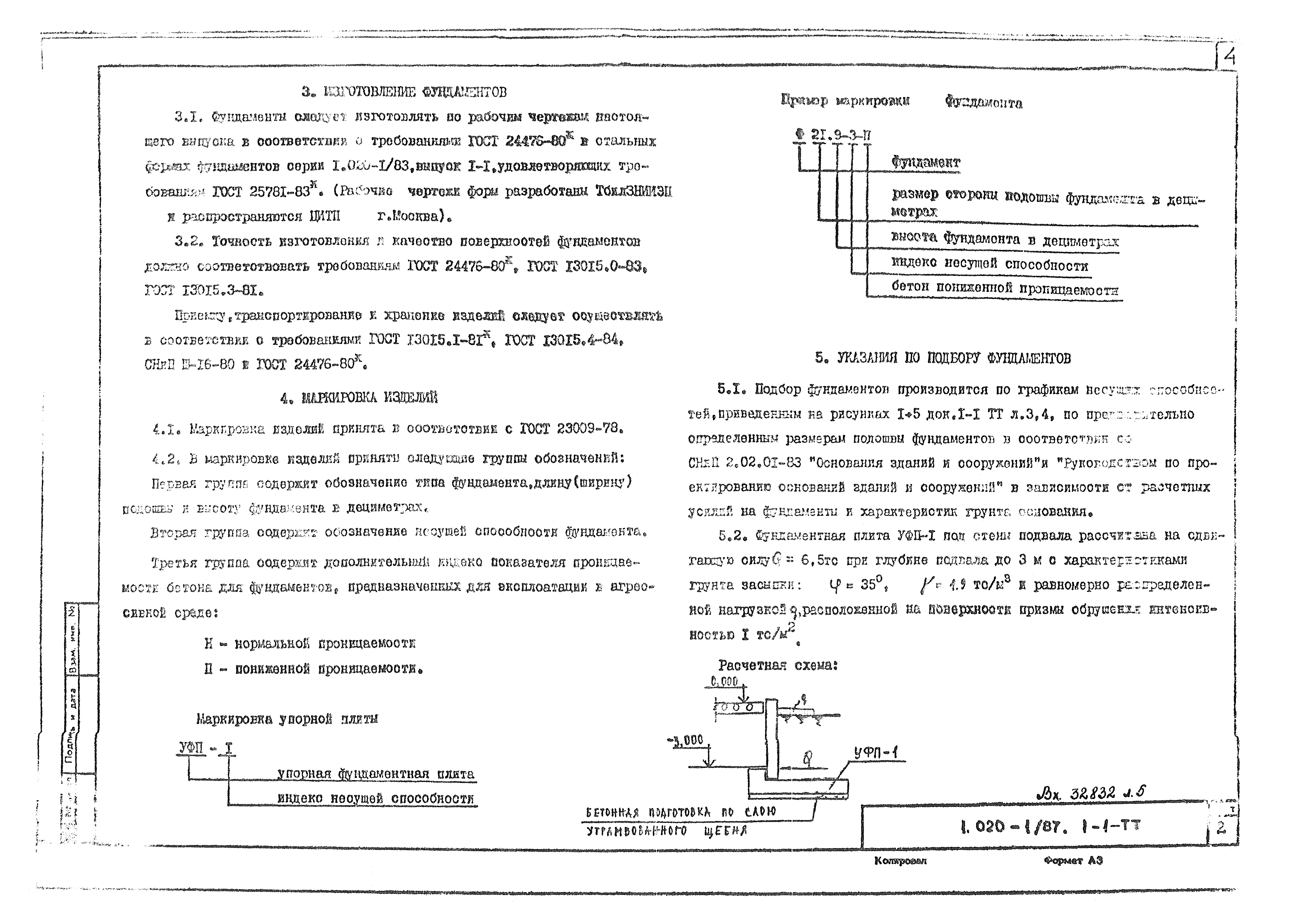 Серия 1.020-1/87