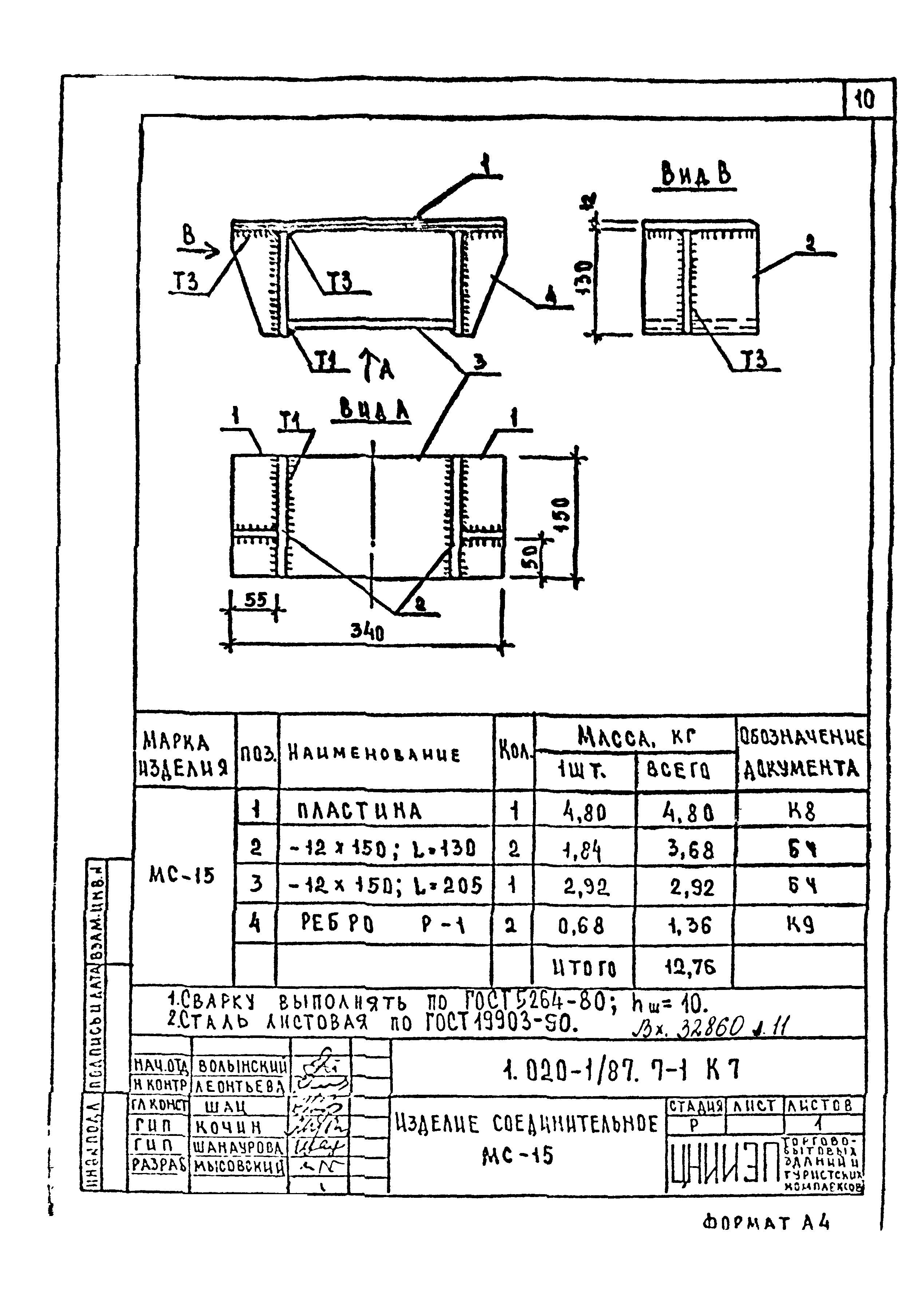 Серия 1.020-1/87