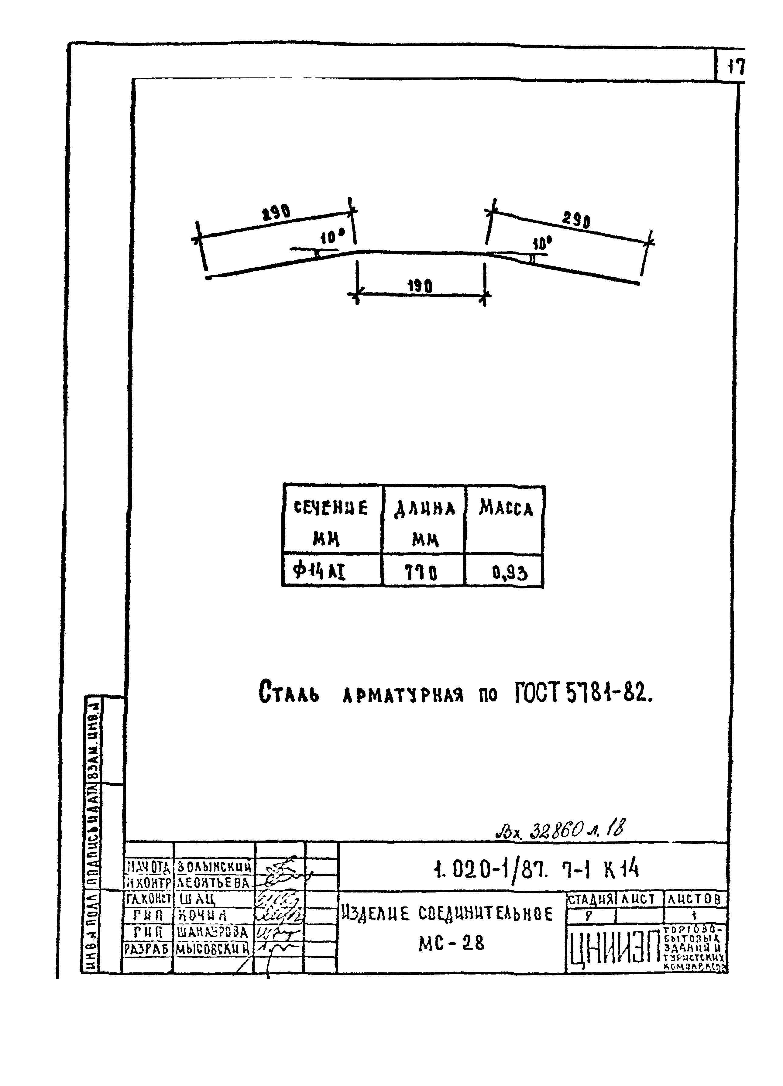 Серия 1.020-1/87