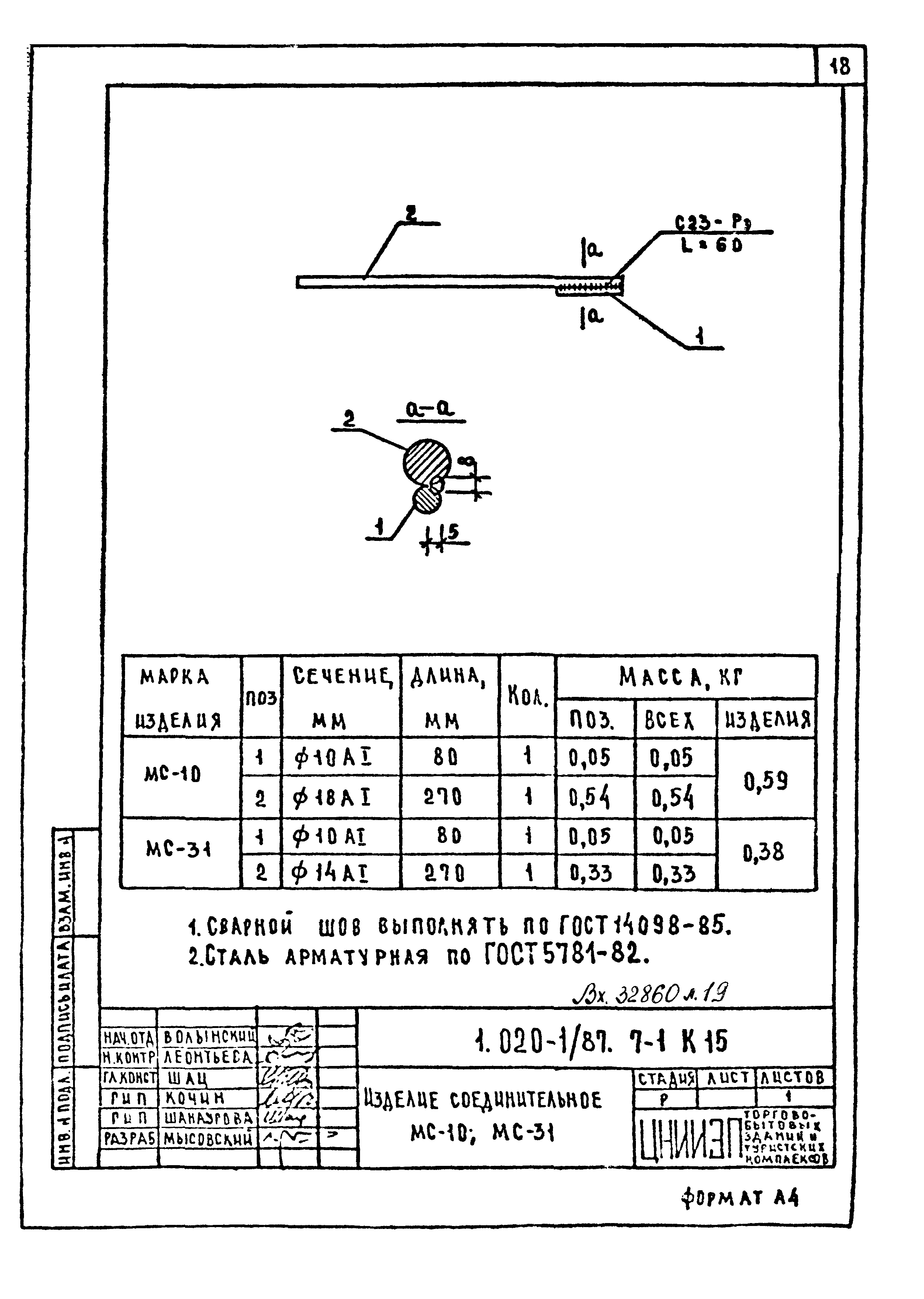 Серия 1.020-1/87