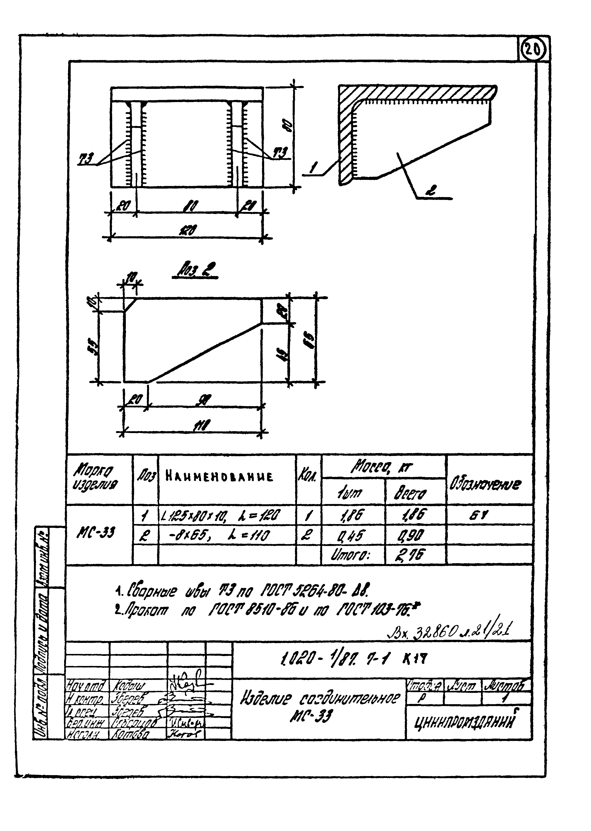 Серия 1.020-1/87