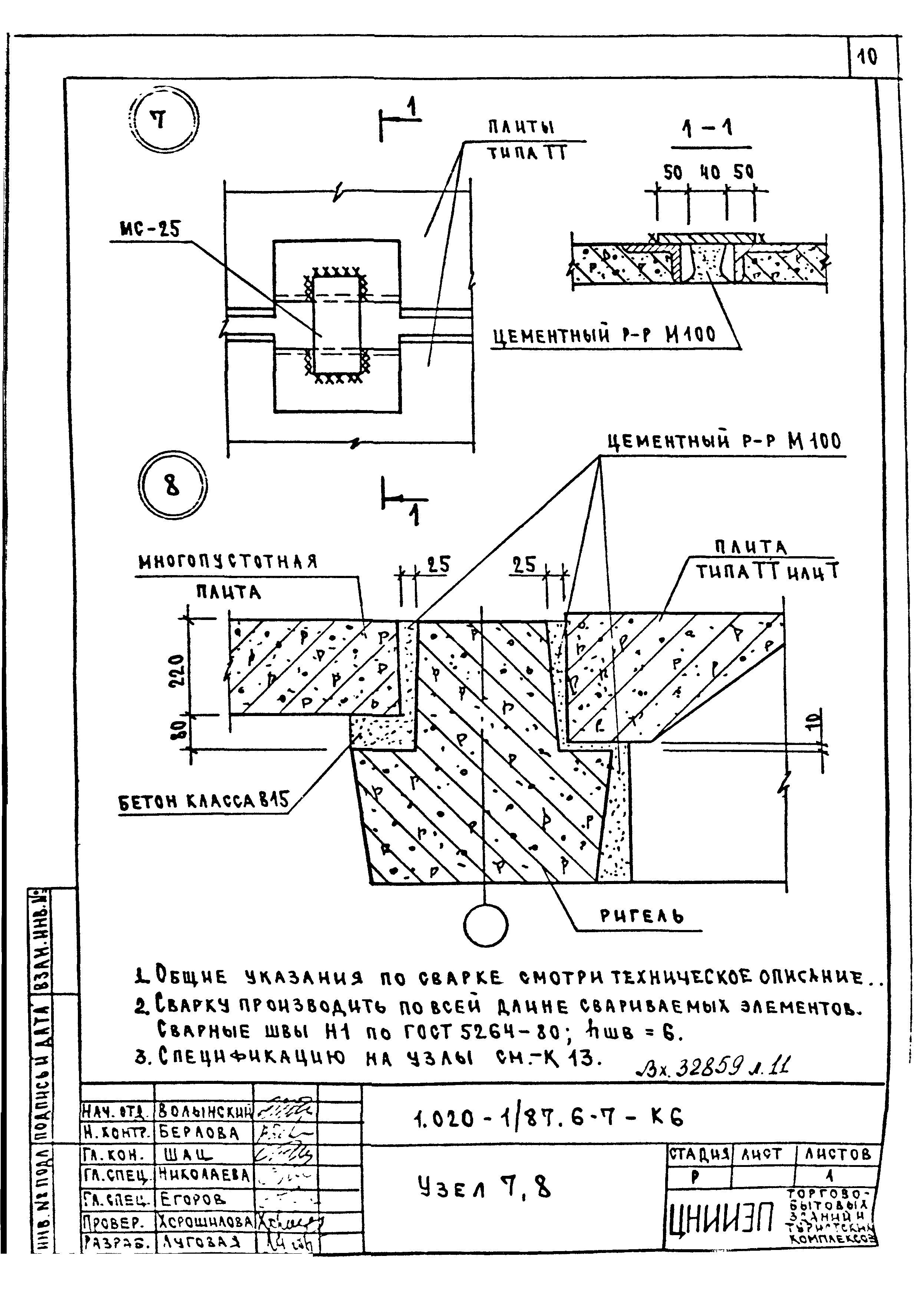 Серия 1.020-1/87