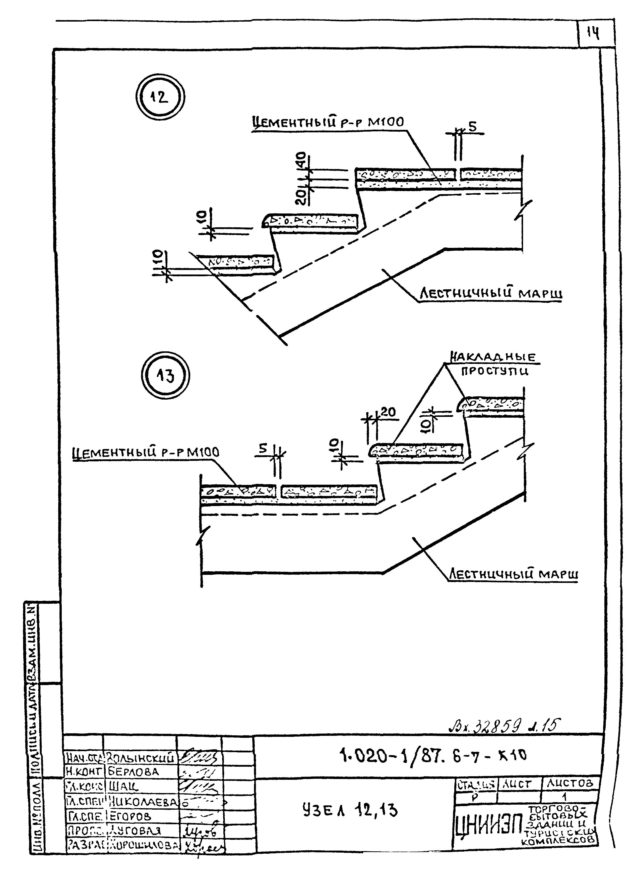 Серия 1.020-1/87