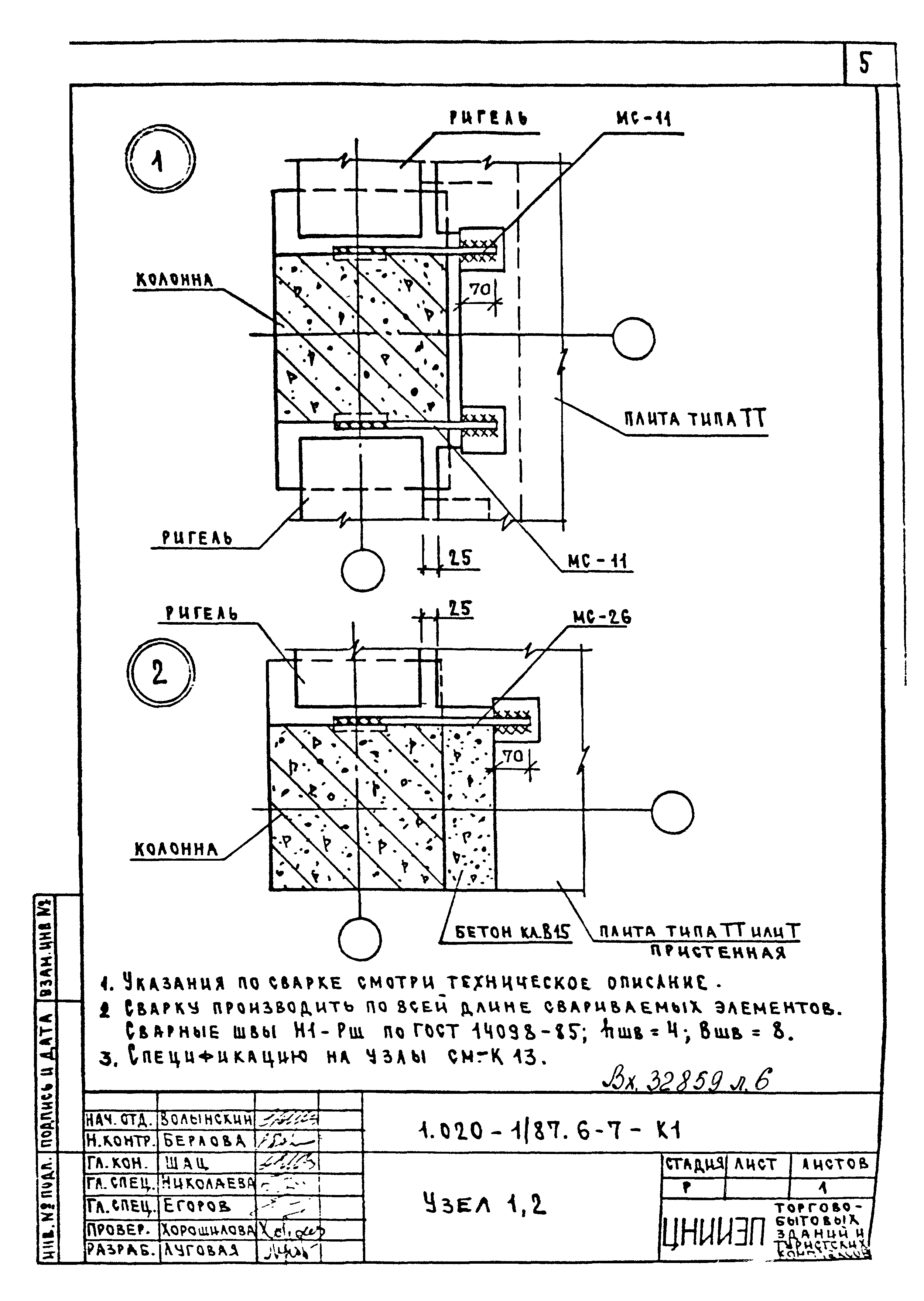 Серия 1.020-1/87