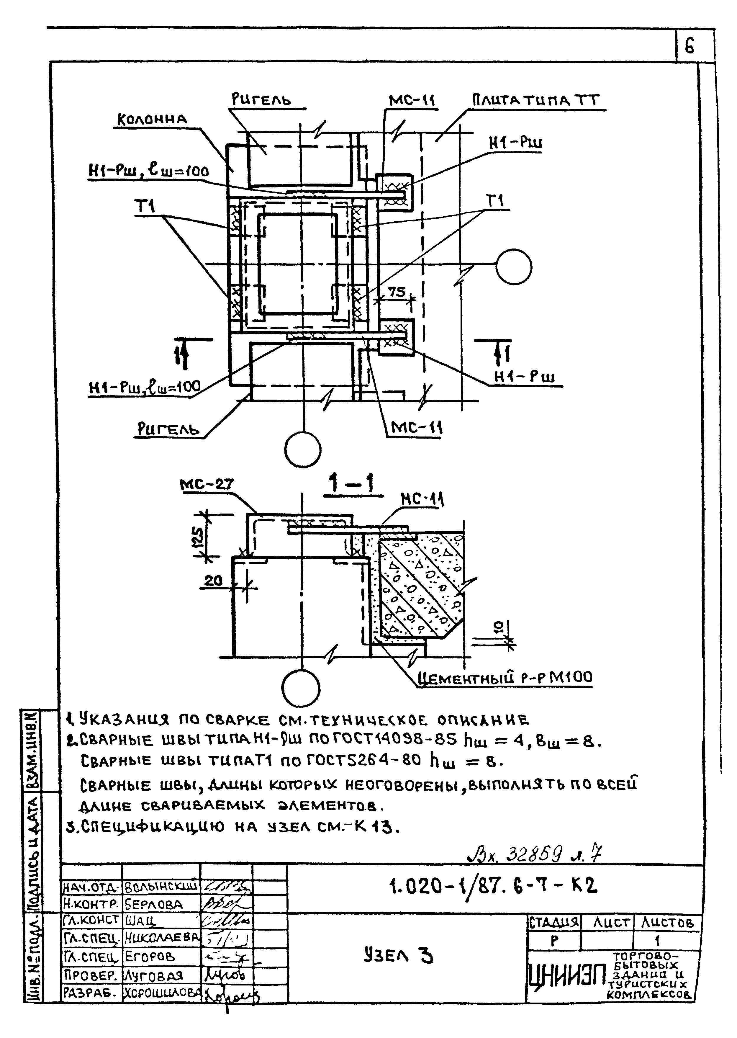 Серия 1.020-1/87