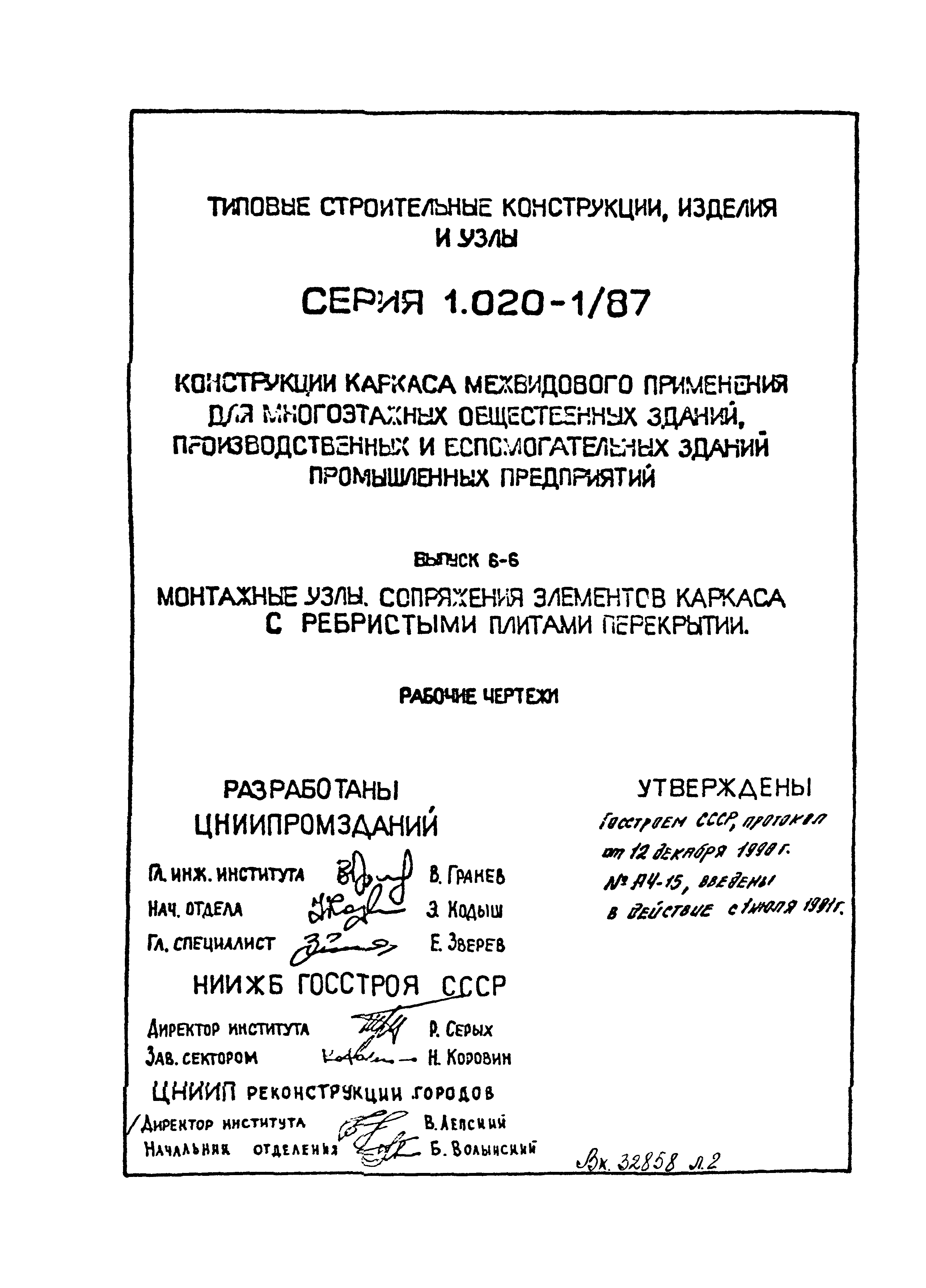 Серия 1.020-1/87