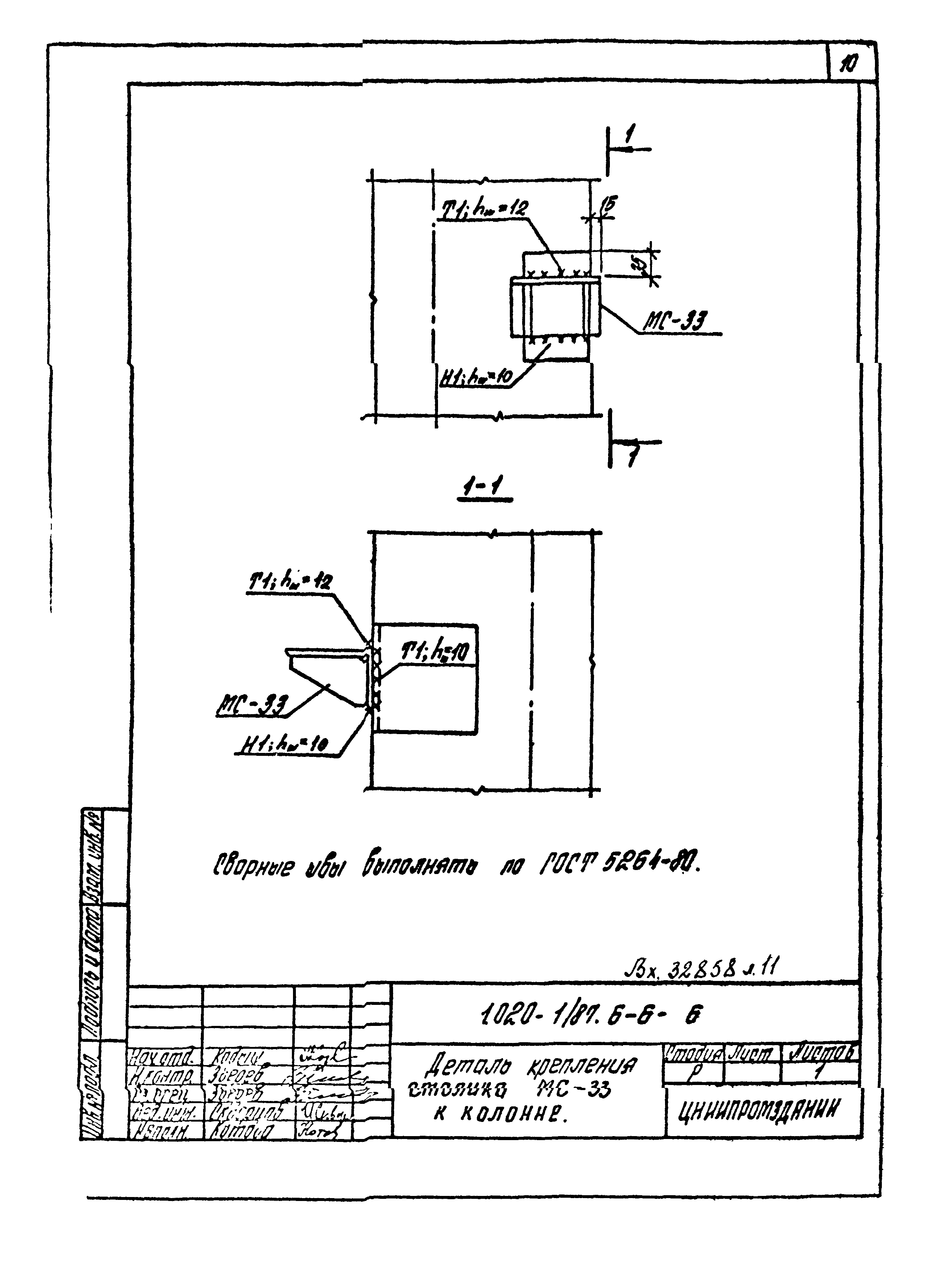 Серия 1.020-1/87