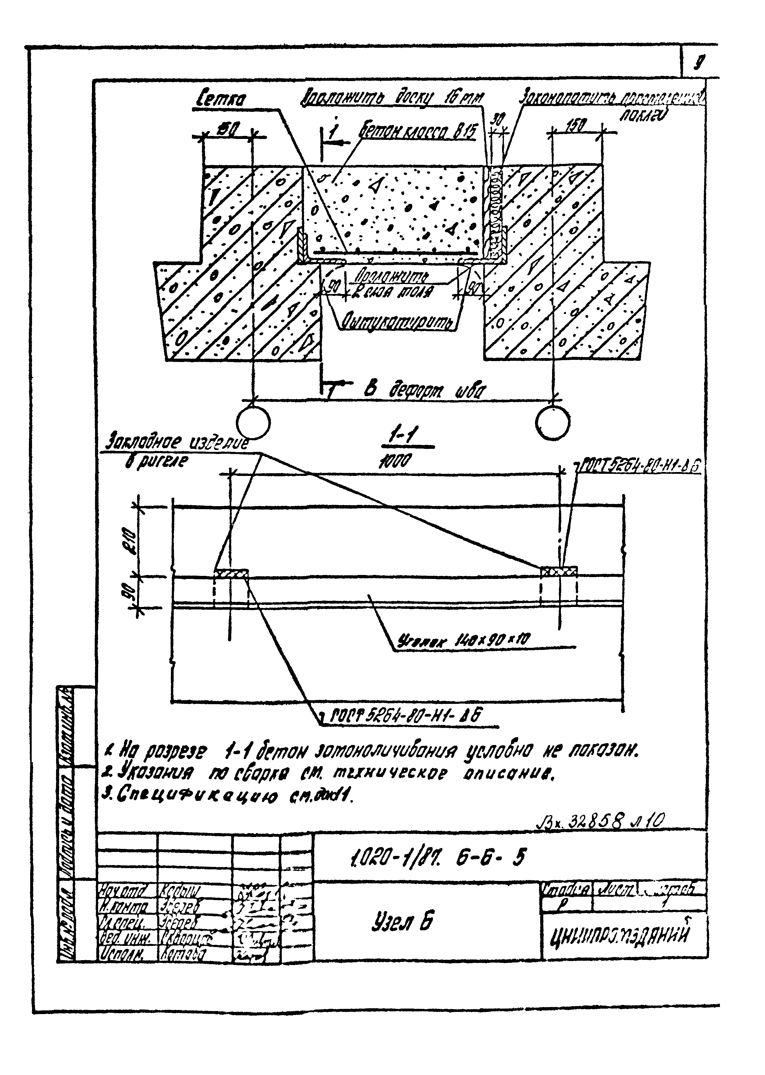 Серия 1.020-1/87