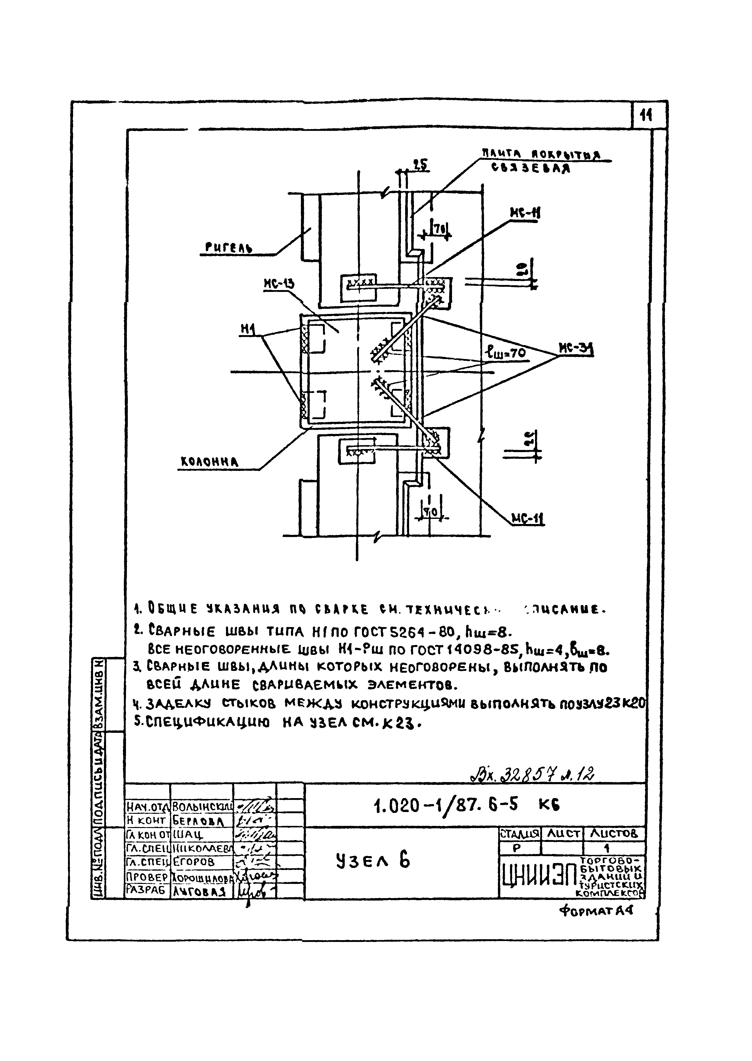 Серия 1.020-1/87