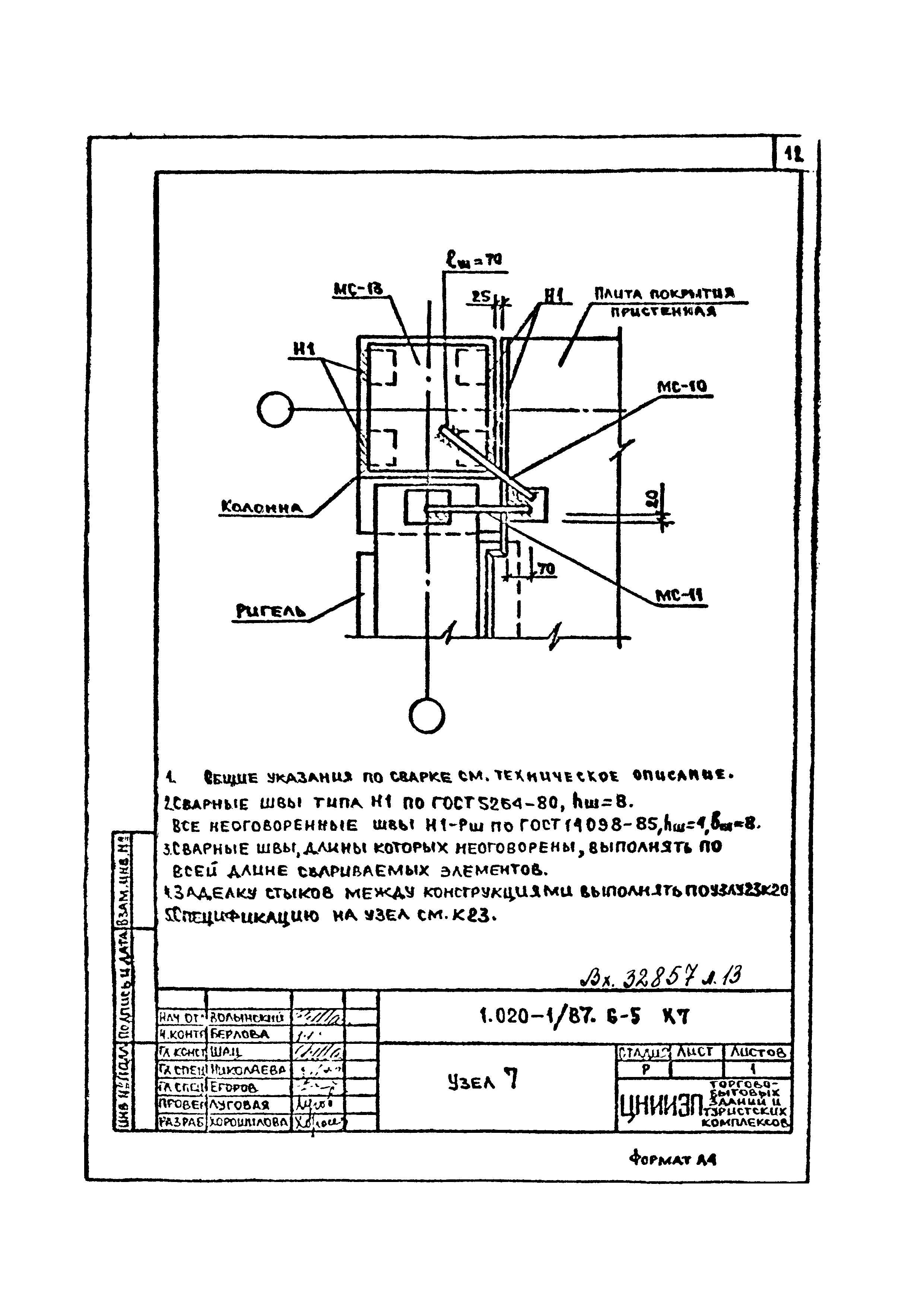 Серия 1.020-1/87