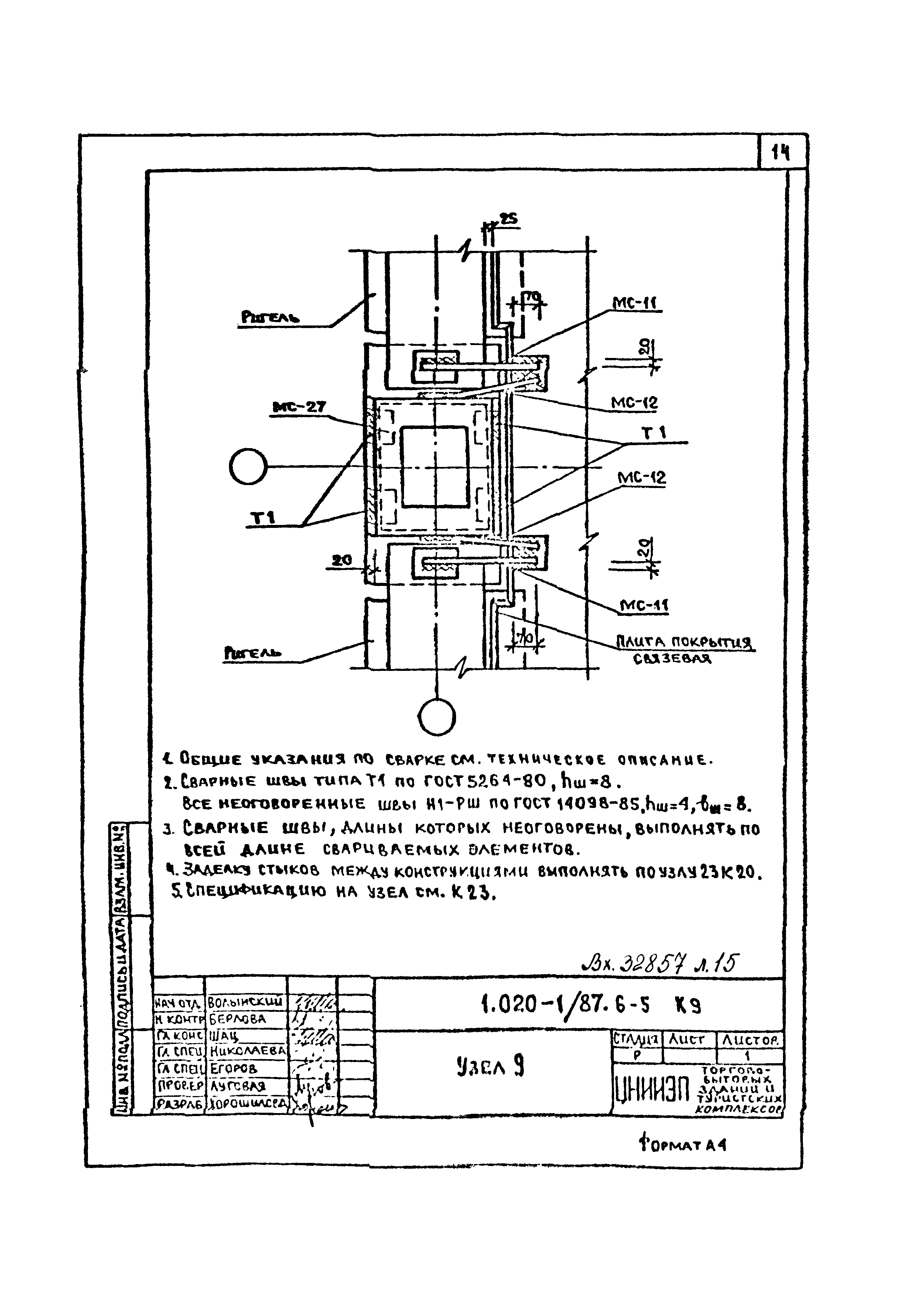 Серия 1.020-1/87