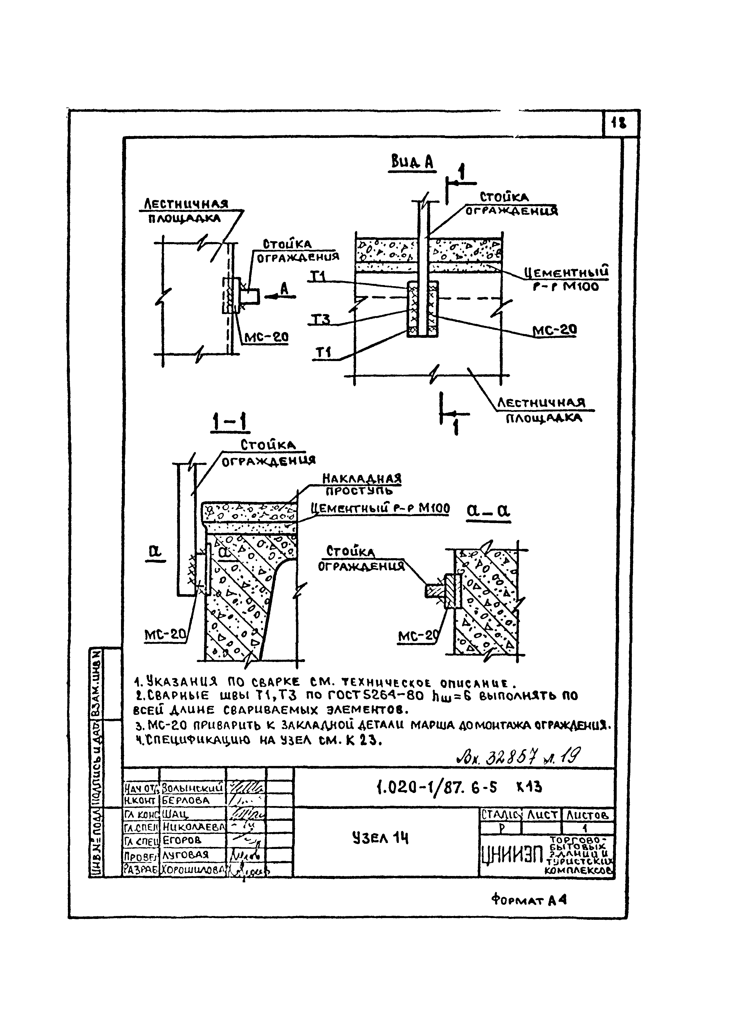 Серия 1.020-1/87