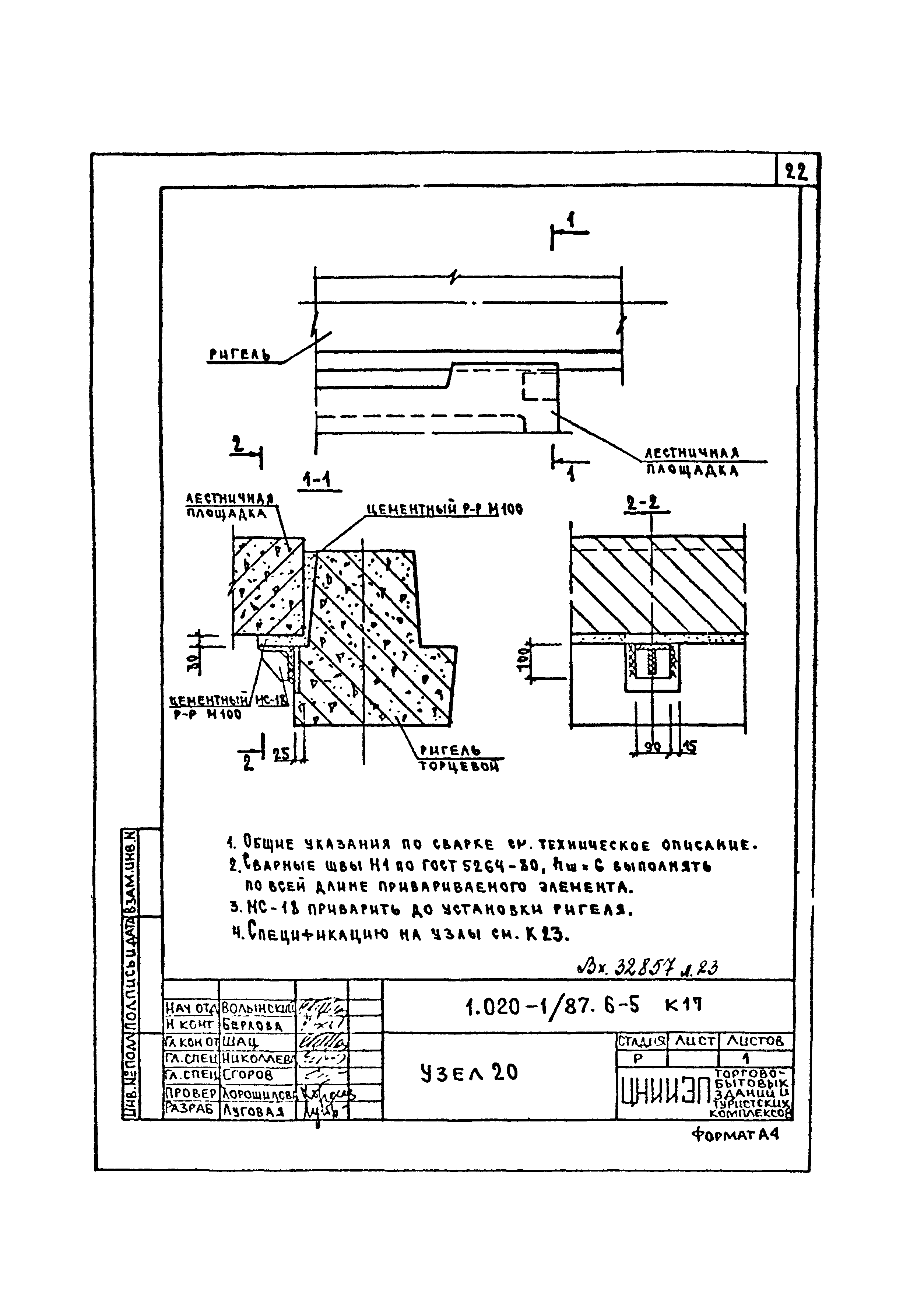 Серия 1.020-1/87