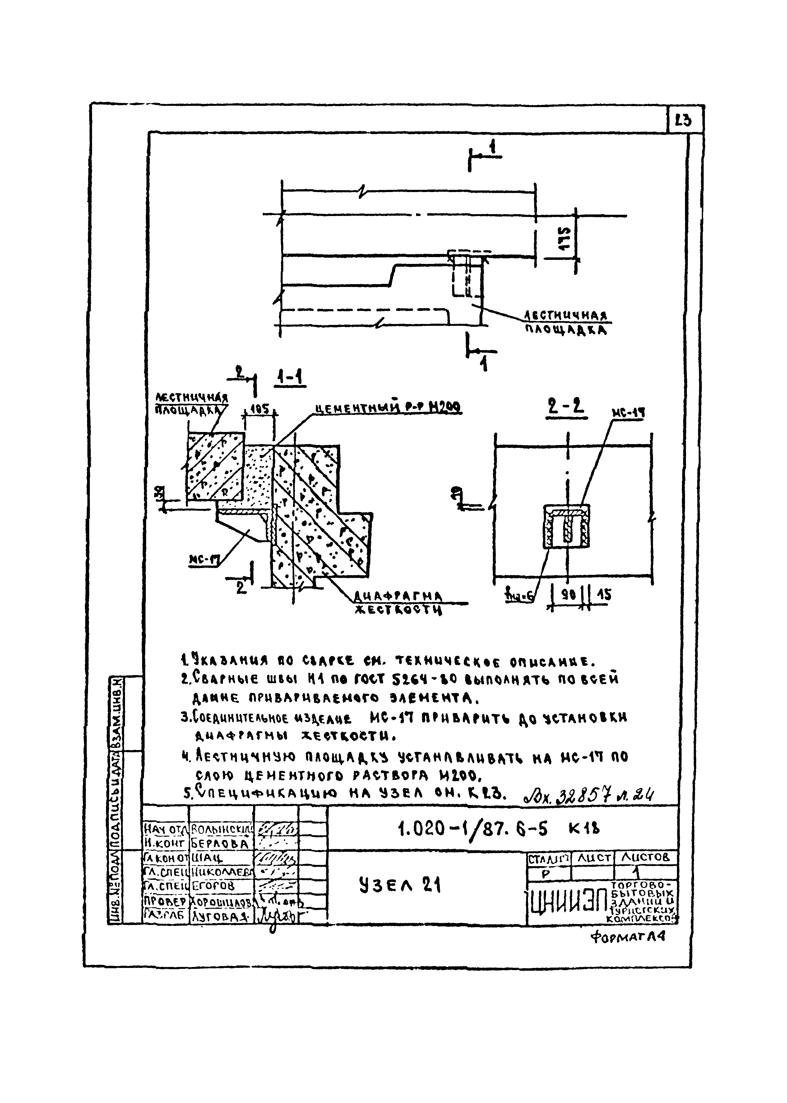 Серия 1.020-1/87