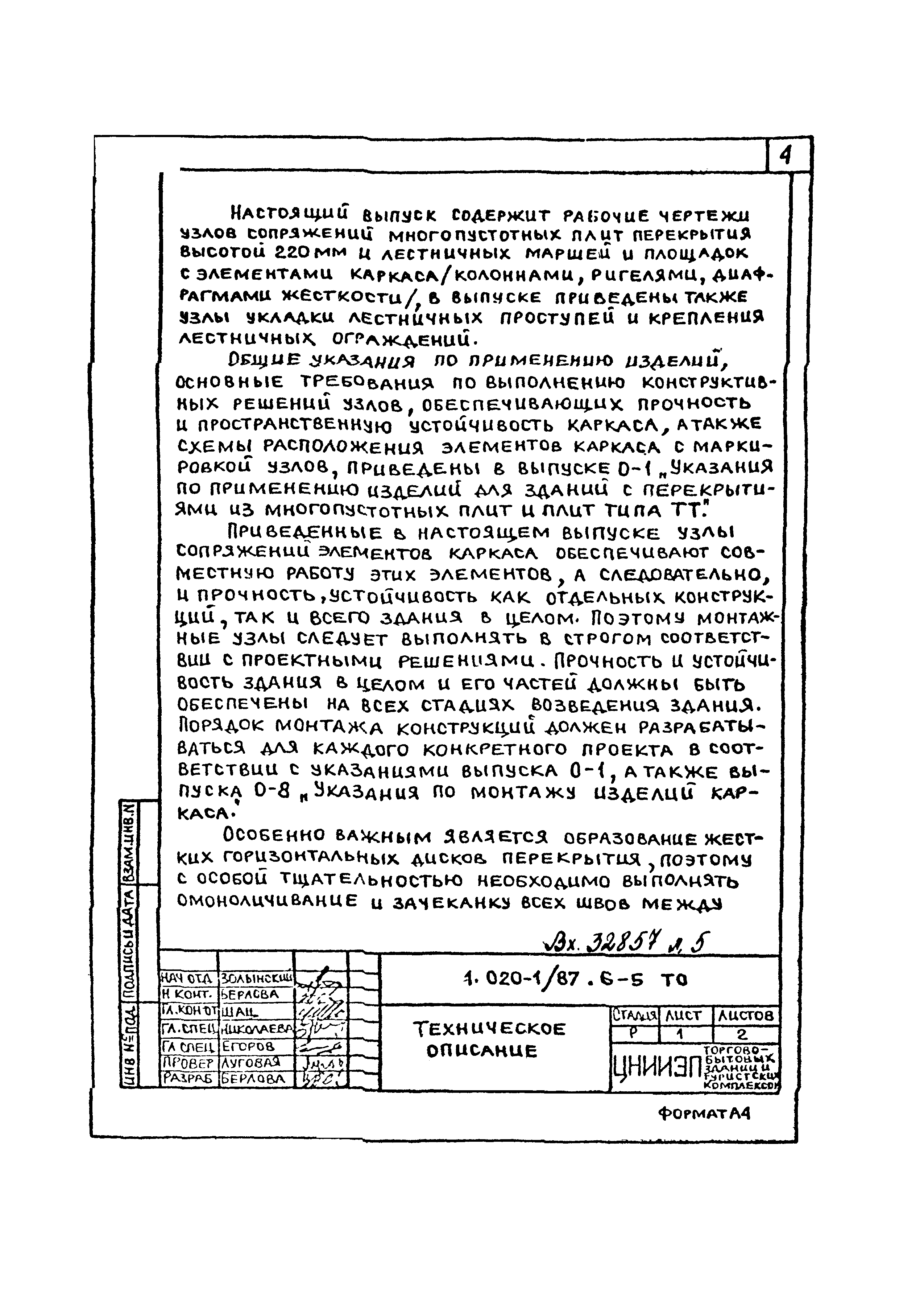 Серия 1.020-1/87