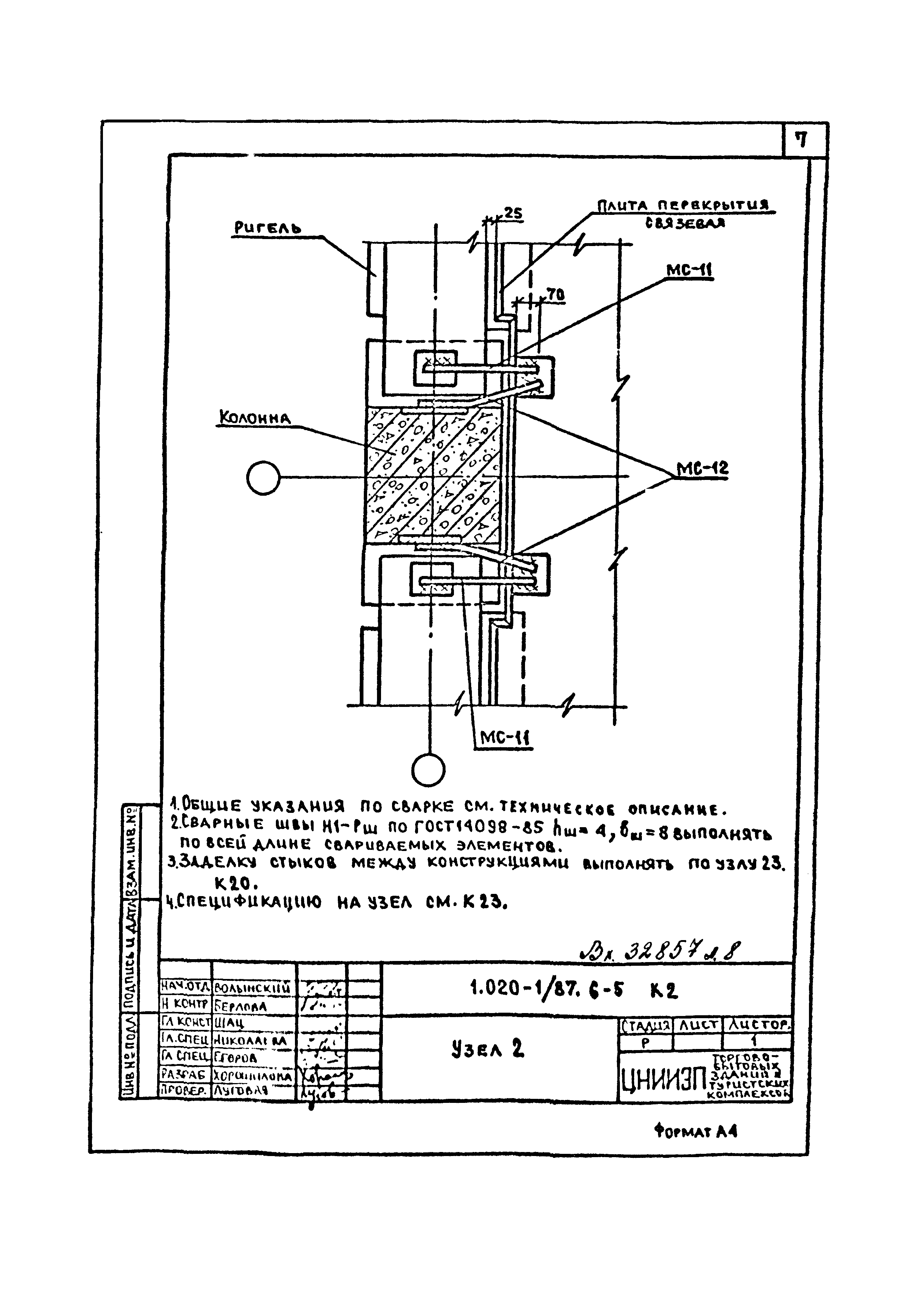 Серия 1.020-1/87