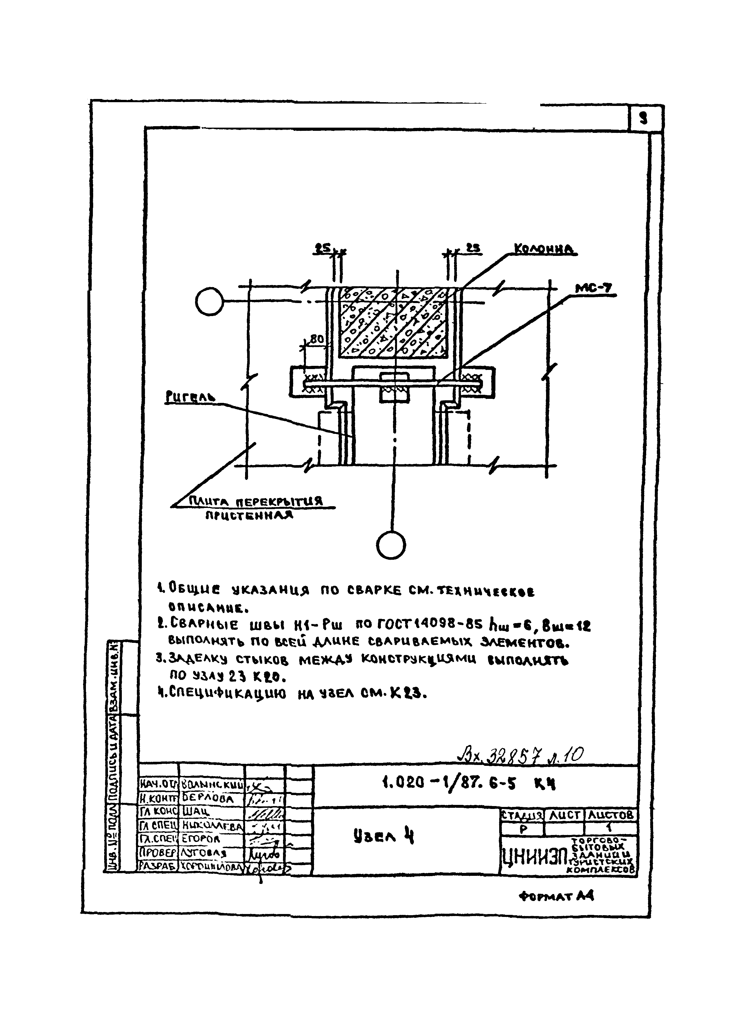 Серия 1.020-1/87