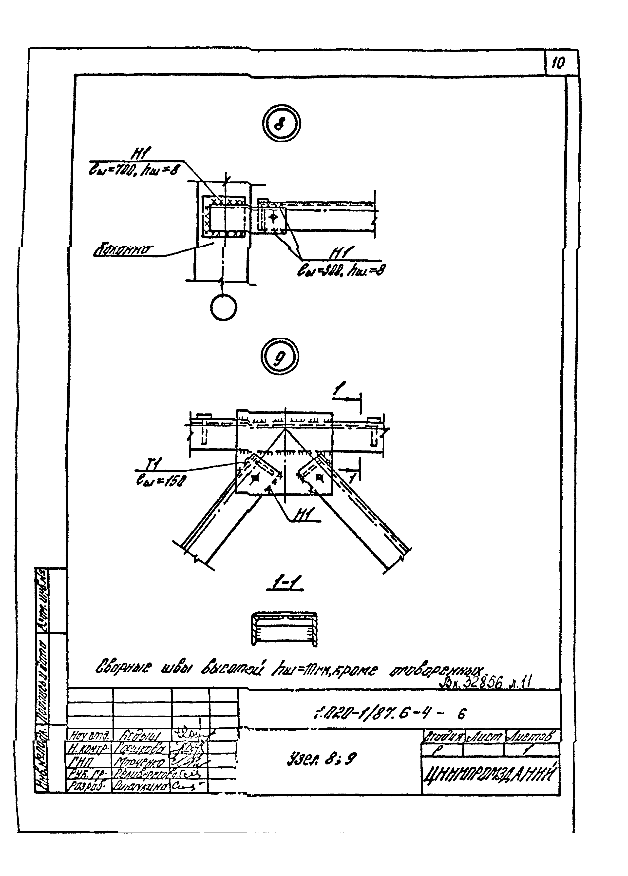 Серия 1.020-1/87