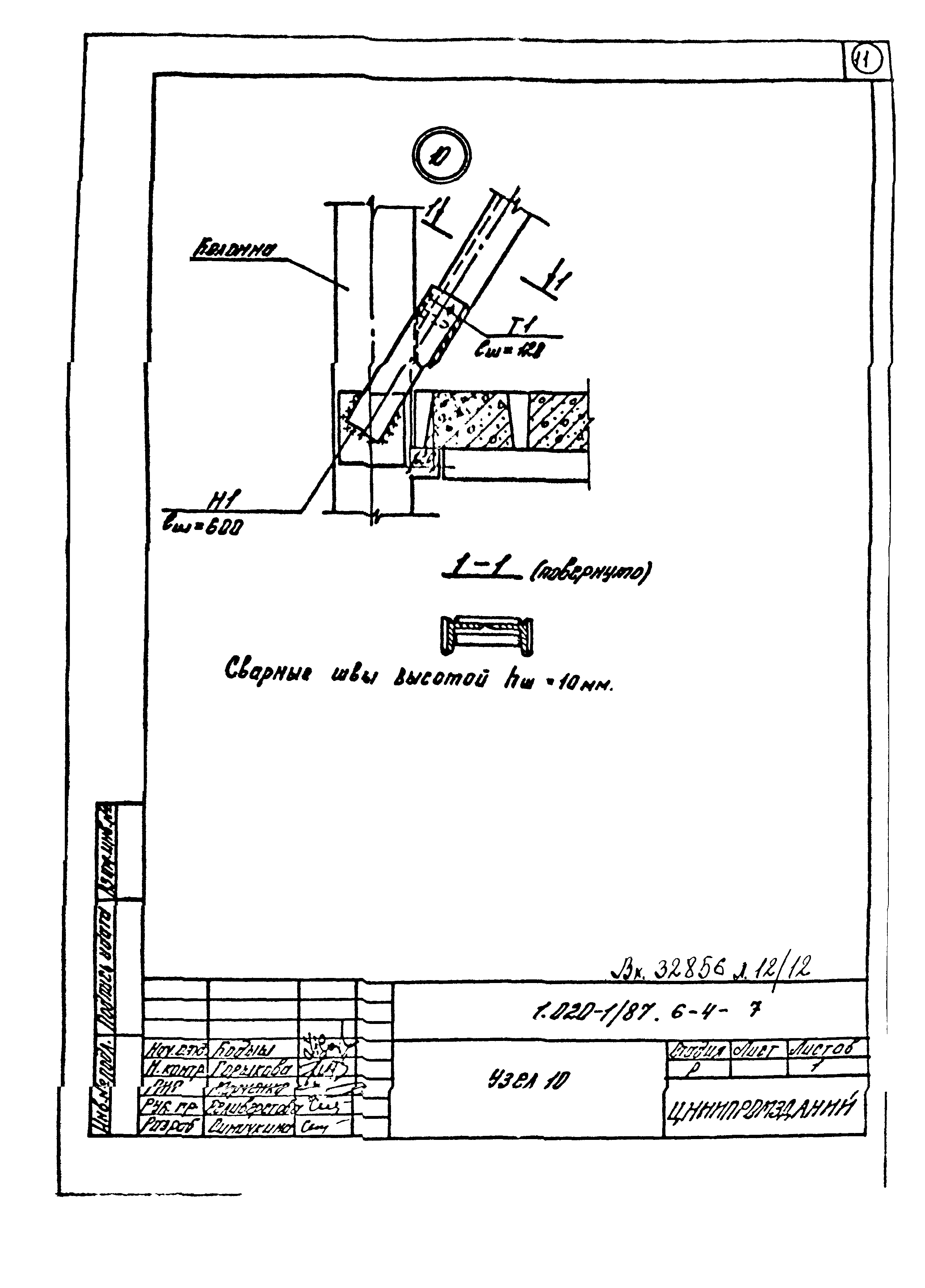 Серия 1.020-1/87