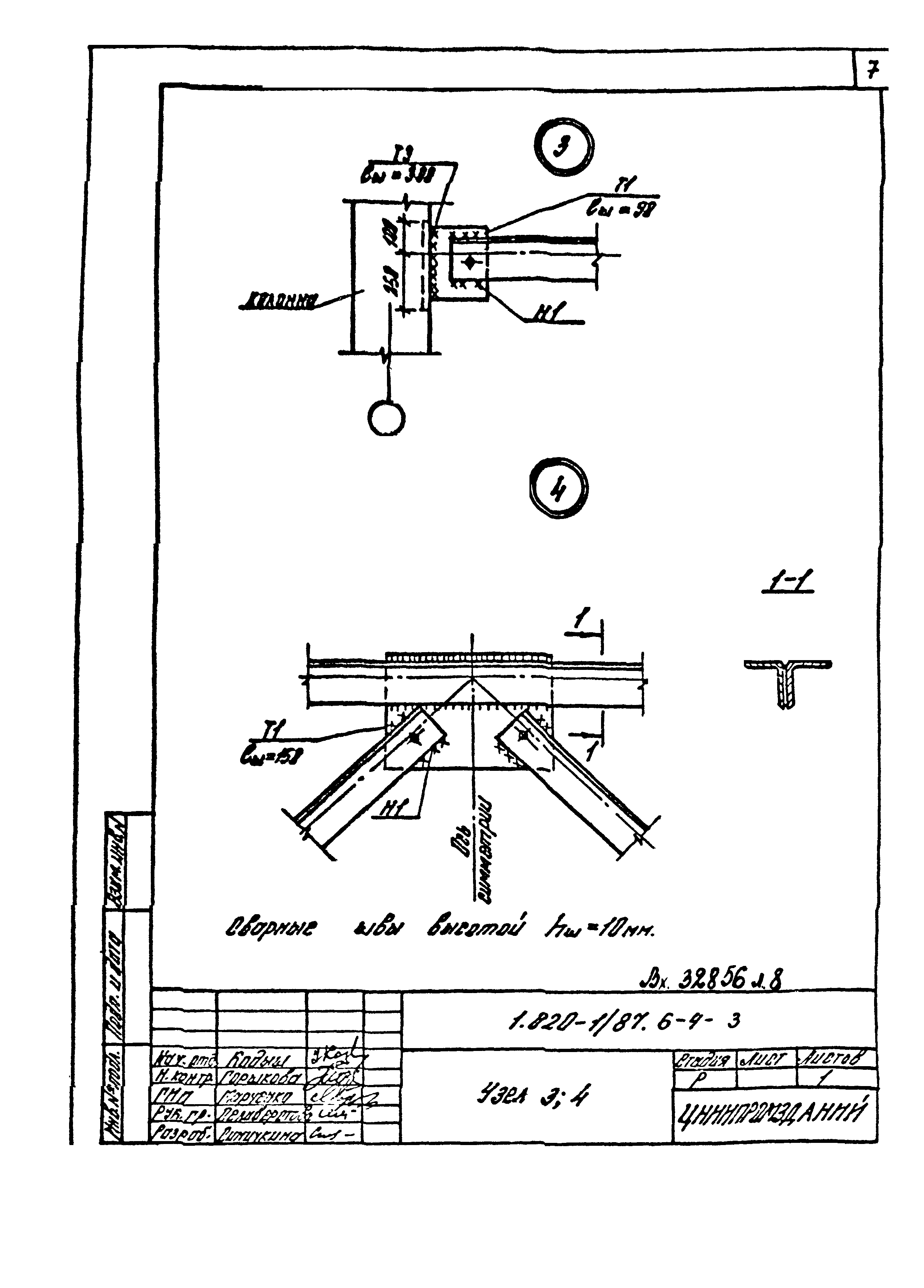 Серия 1.020-1/87