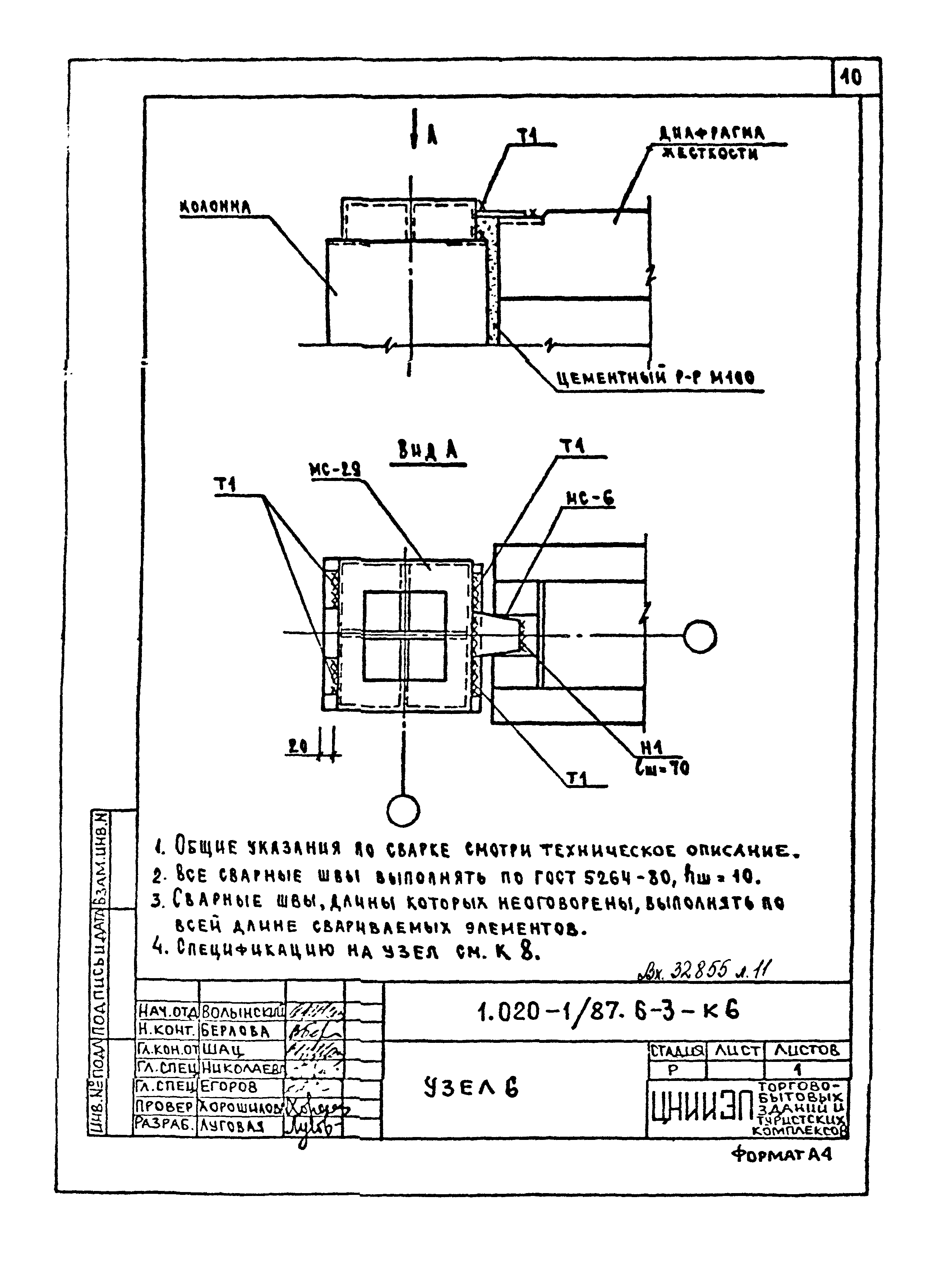 Серия 1.020-1/87