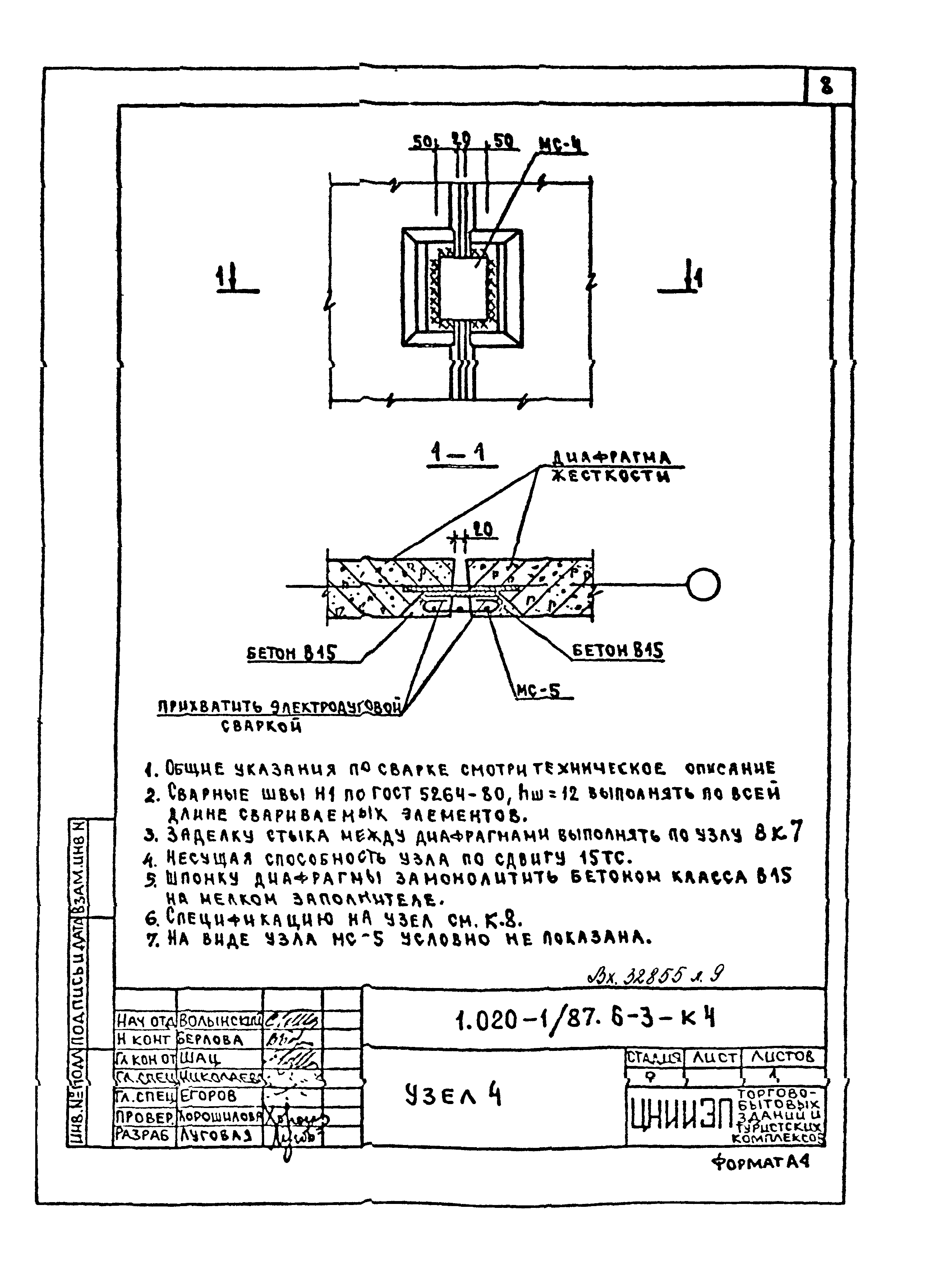 Серия 1.020-1/87