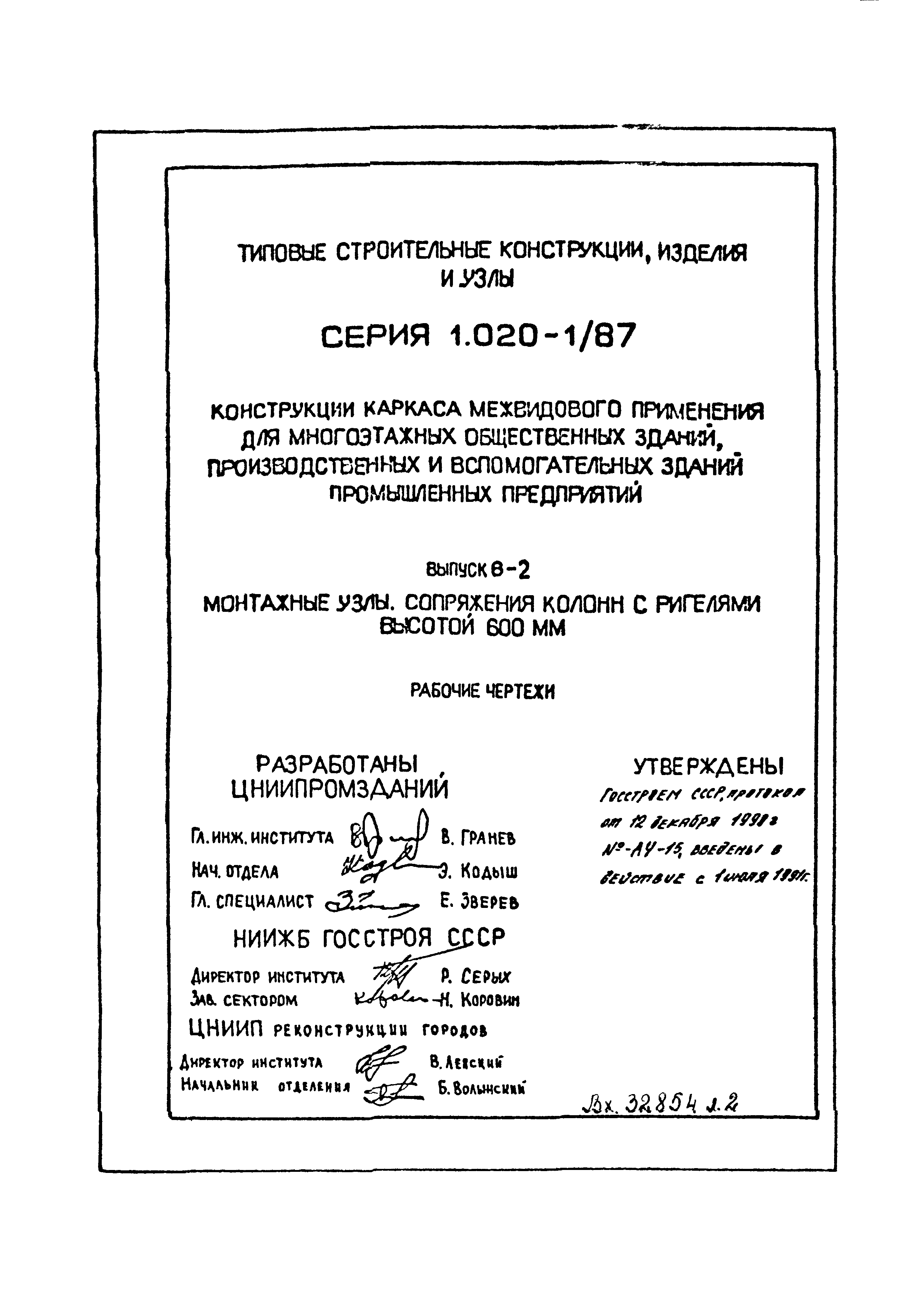 Серия 1.020-1/87