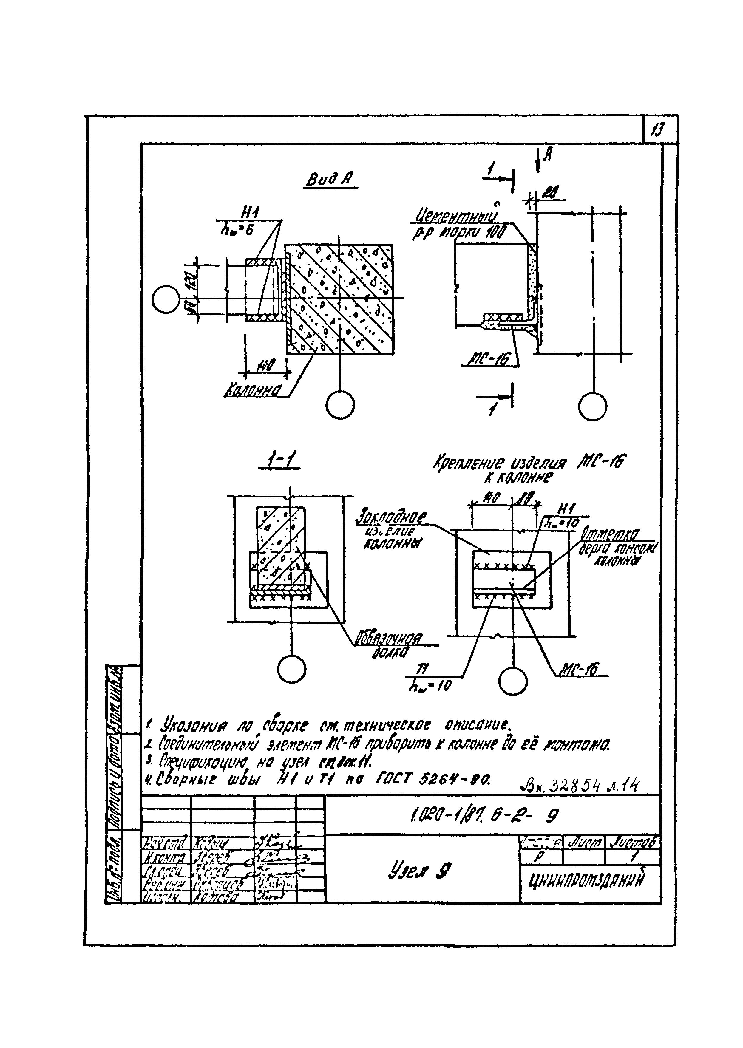 Серия 1.020-1/87