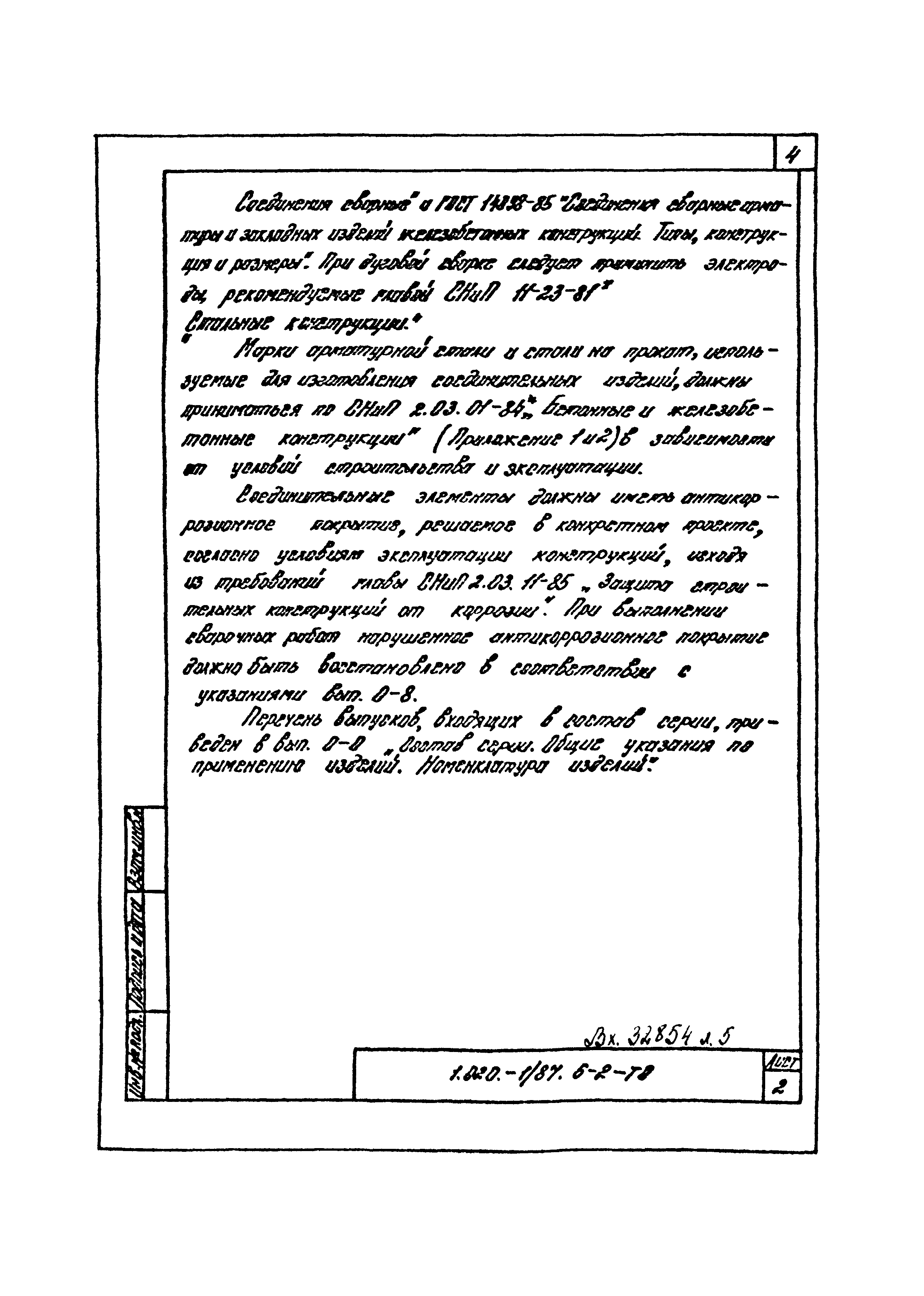 Серия 1.020-1/87