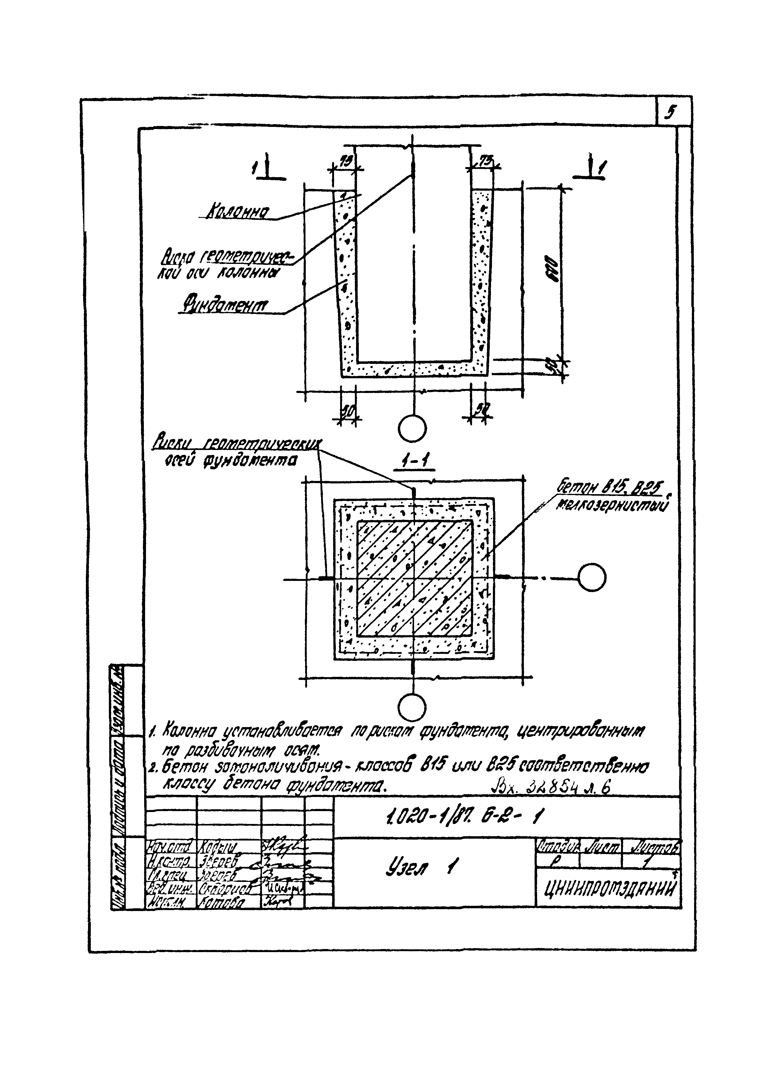 Серия 1.020-1/87