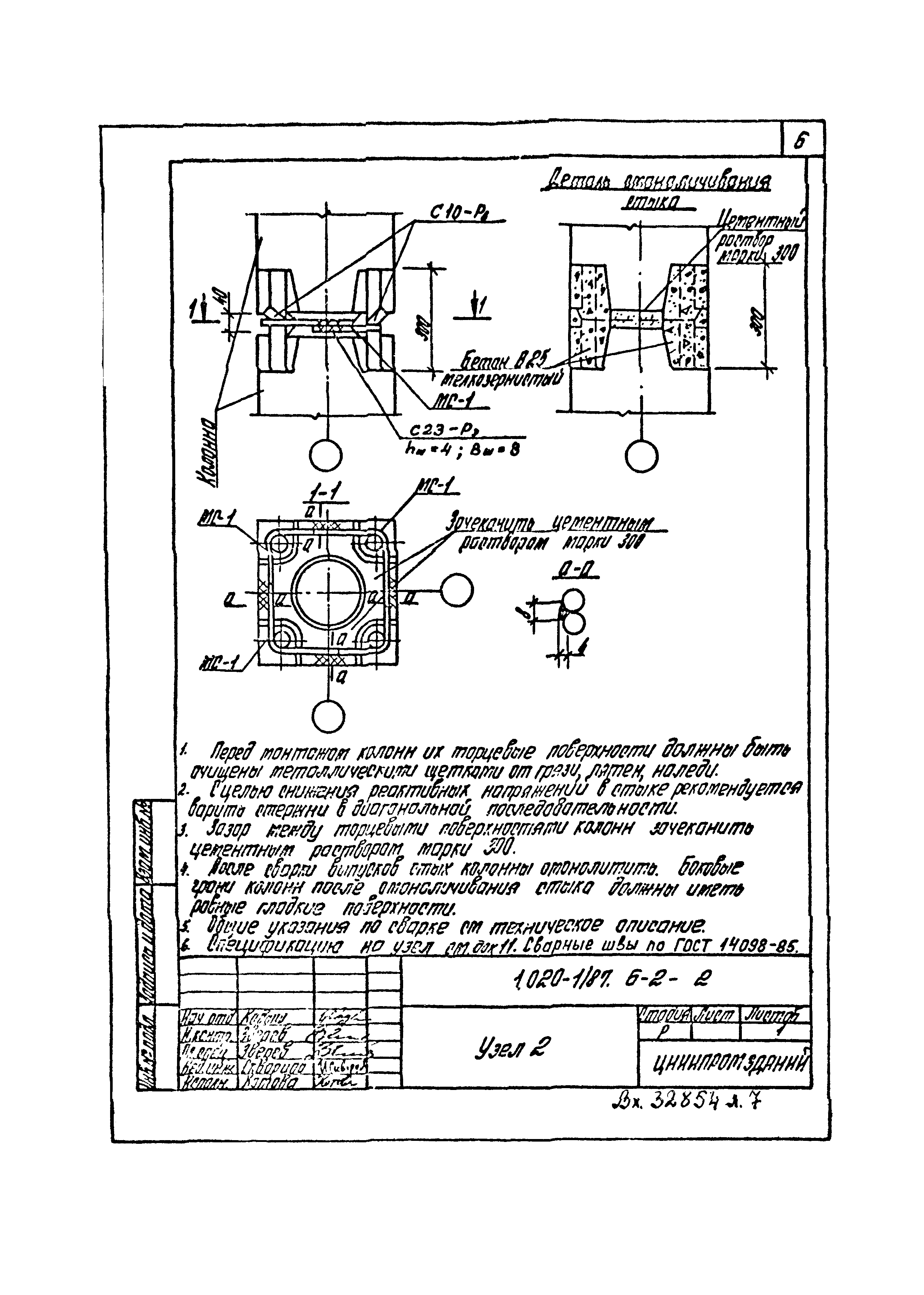 Серия 1.020-1/87