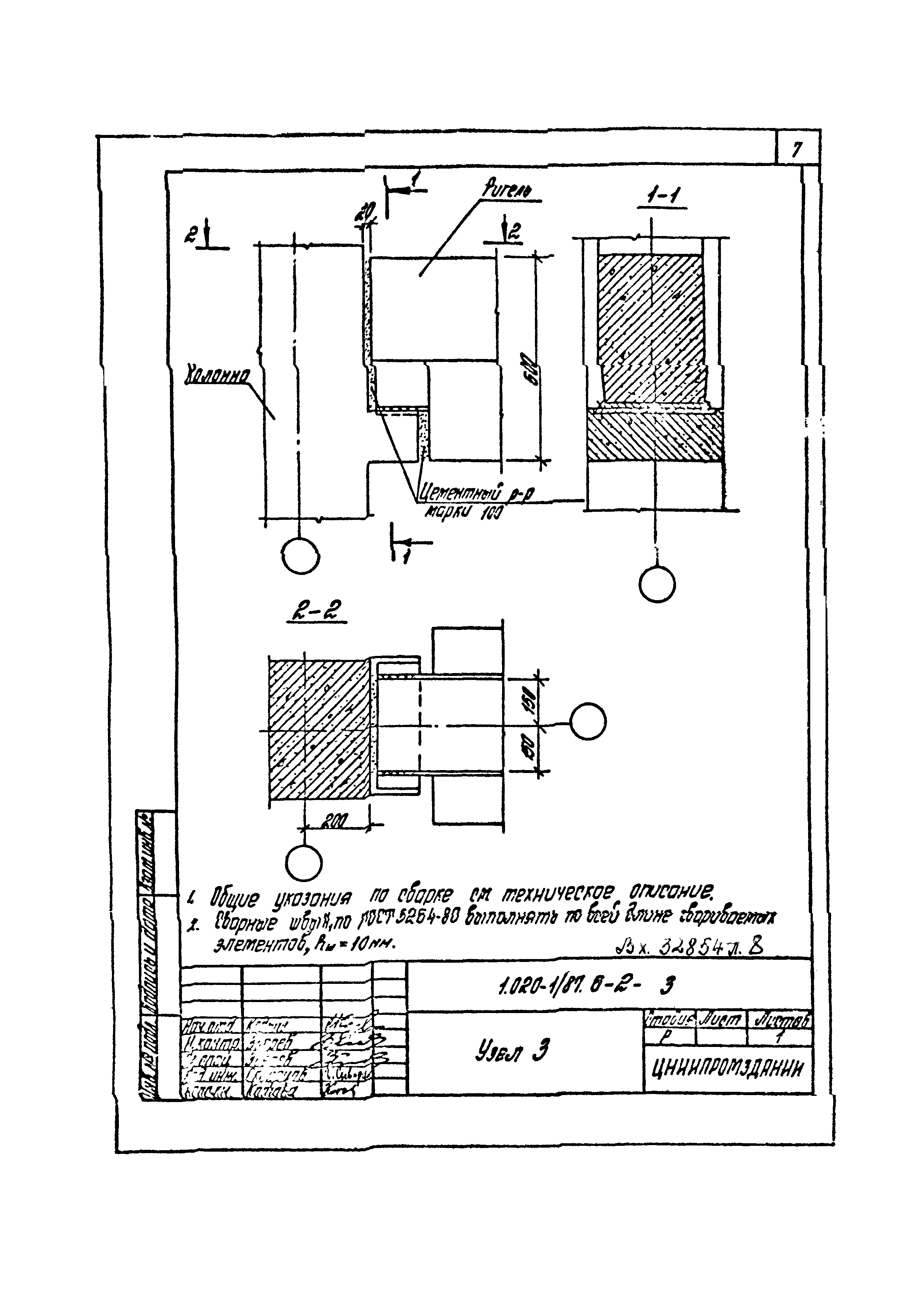 Серия 1.020-1/87