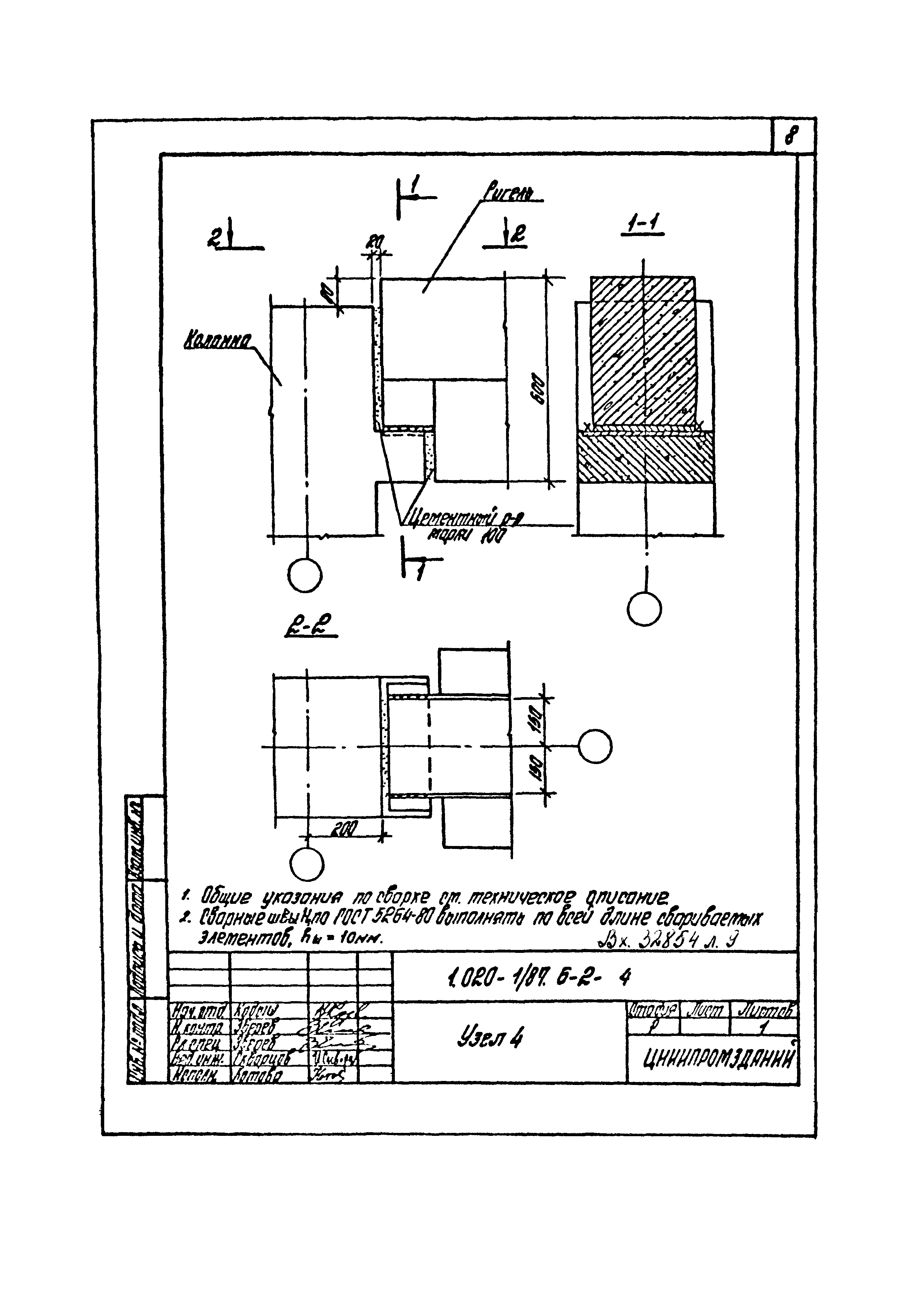 Серия 1.020-1/87