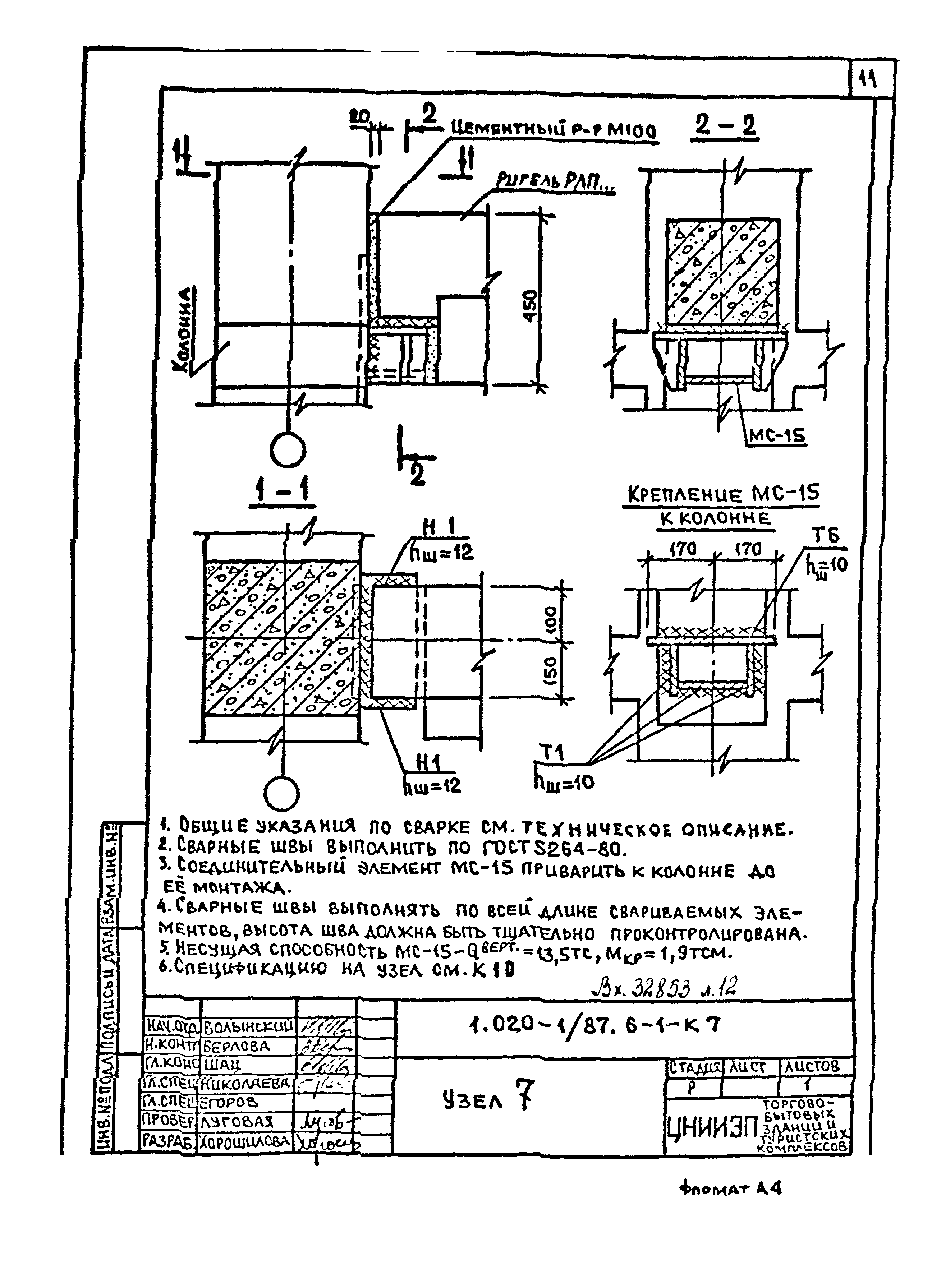 Серия 1.020-1/87