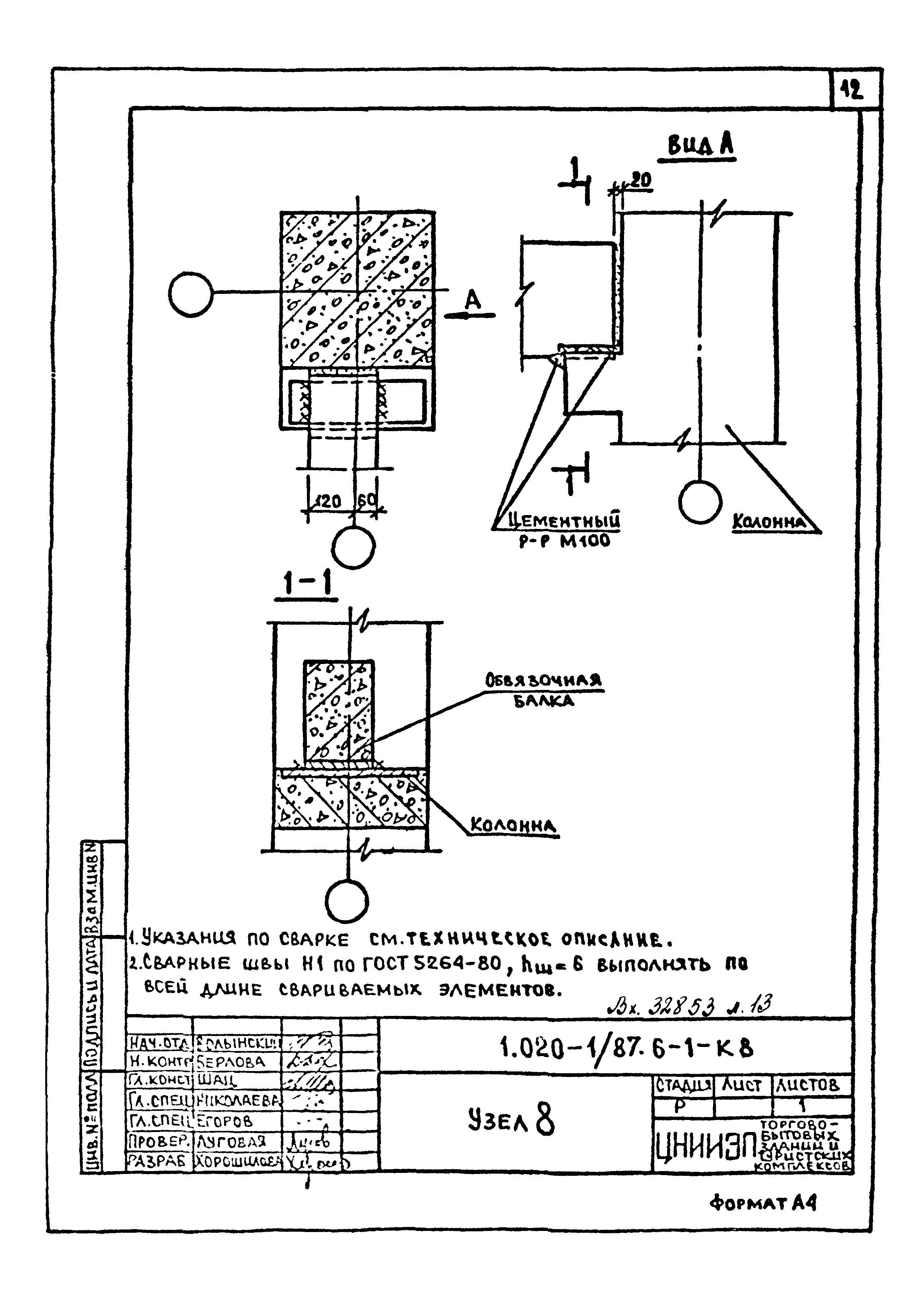 Серия 1.020-1/87