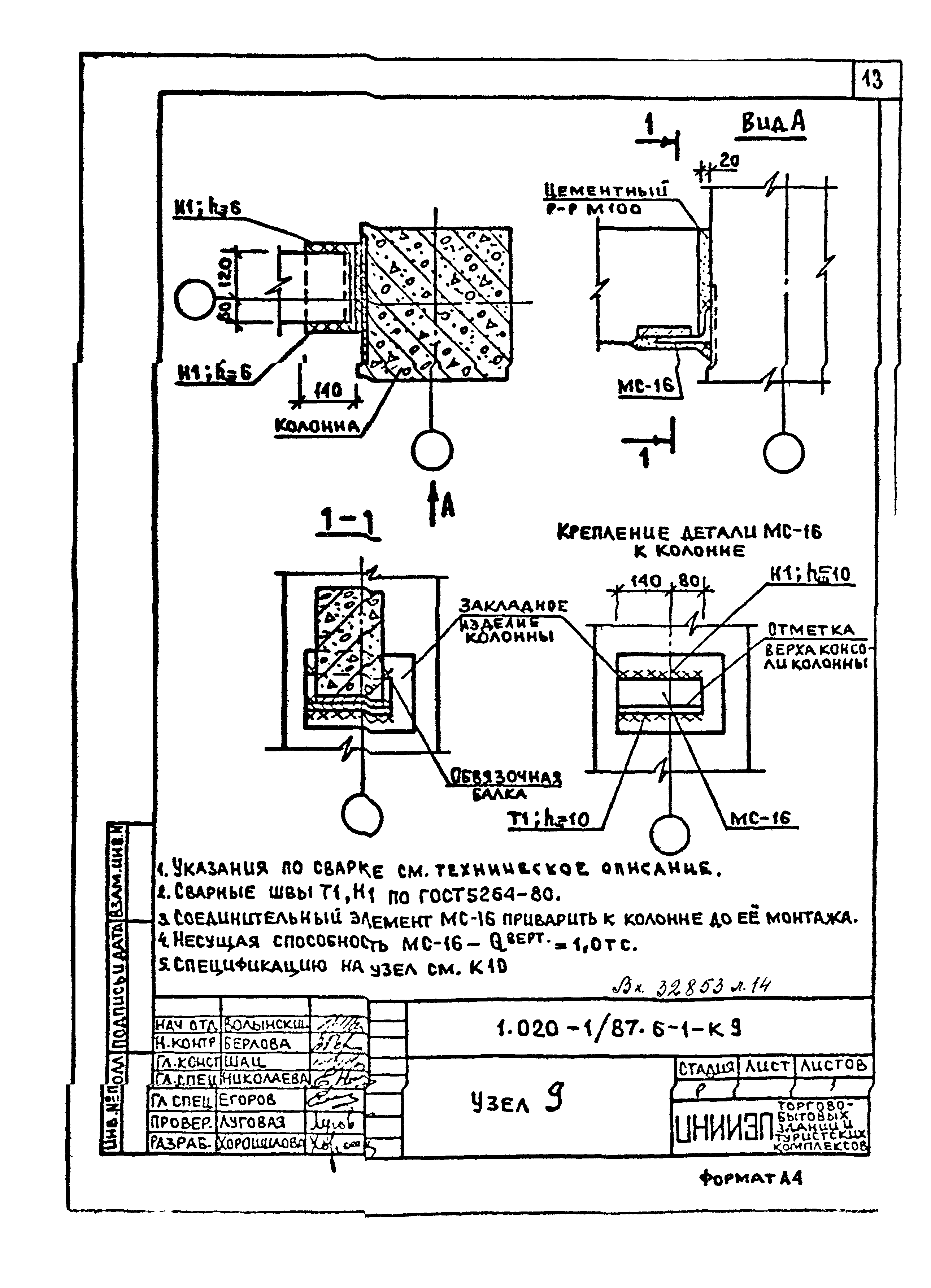 Серия 1.020-1/87