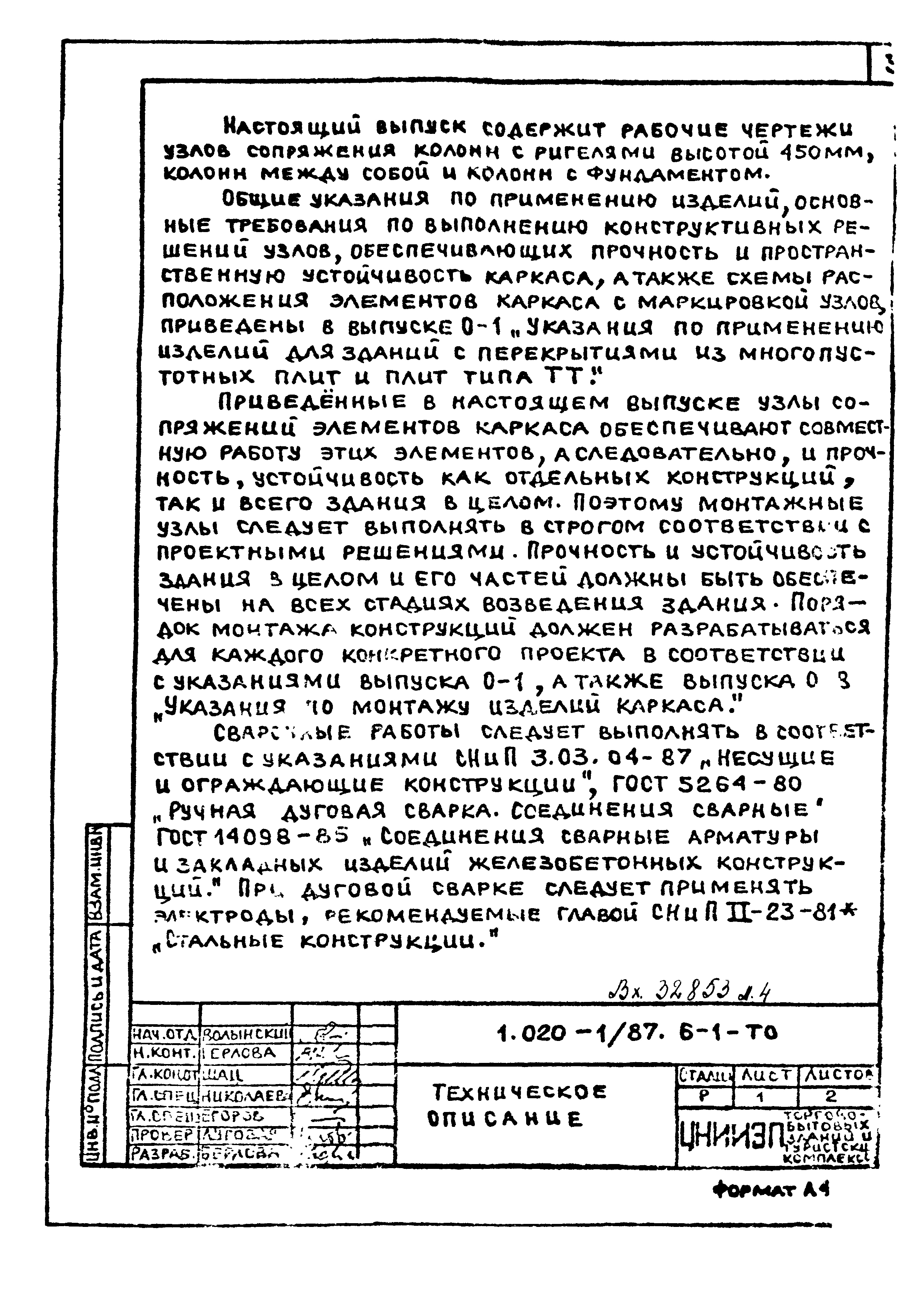 Серия 1.020-1/87