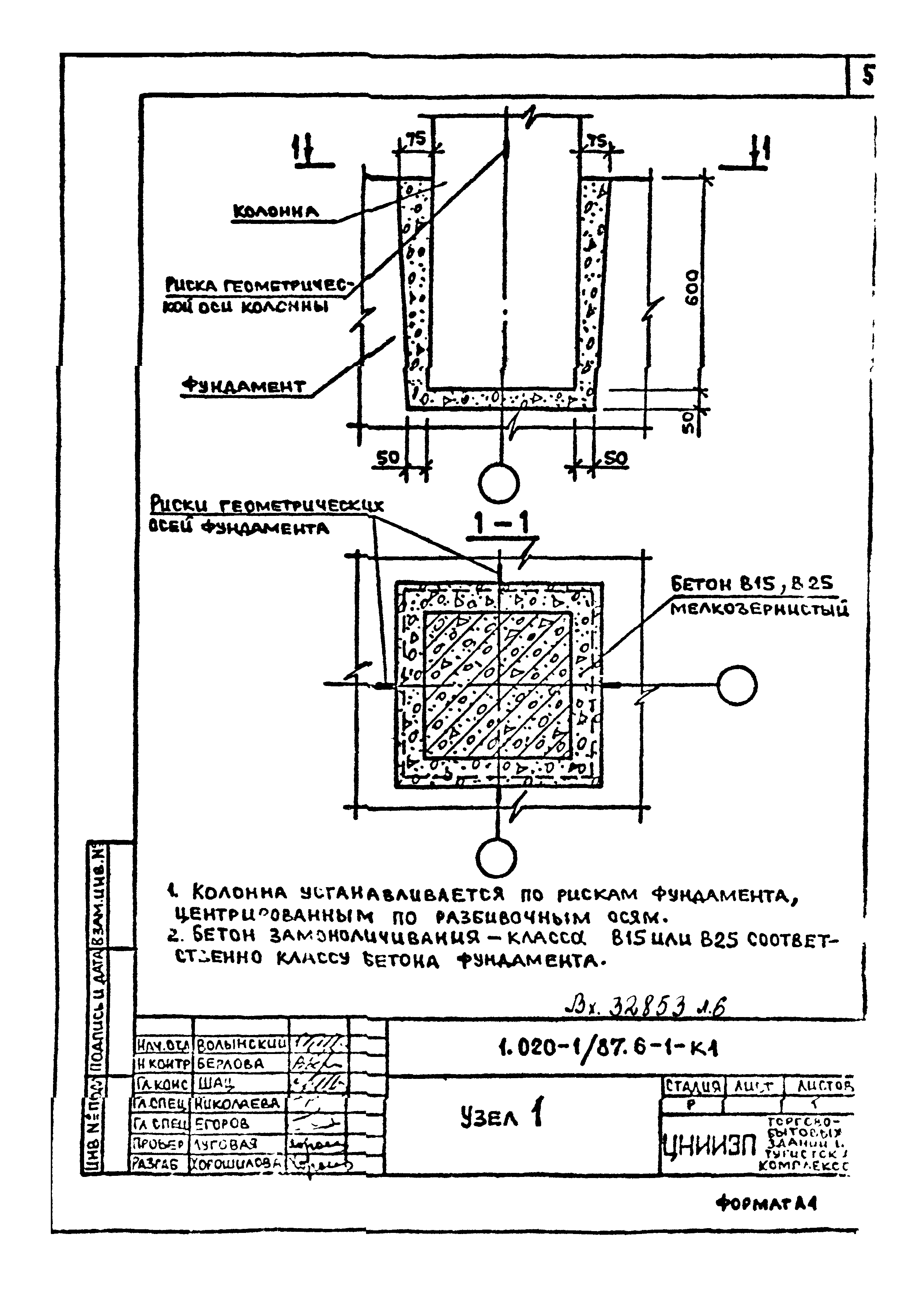 Серия 1.020-1/87