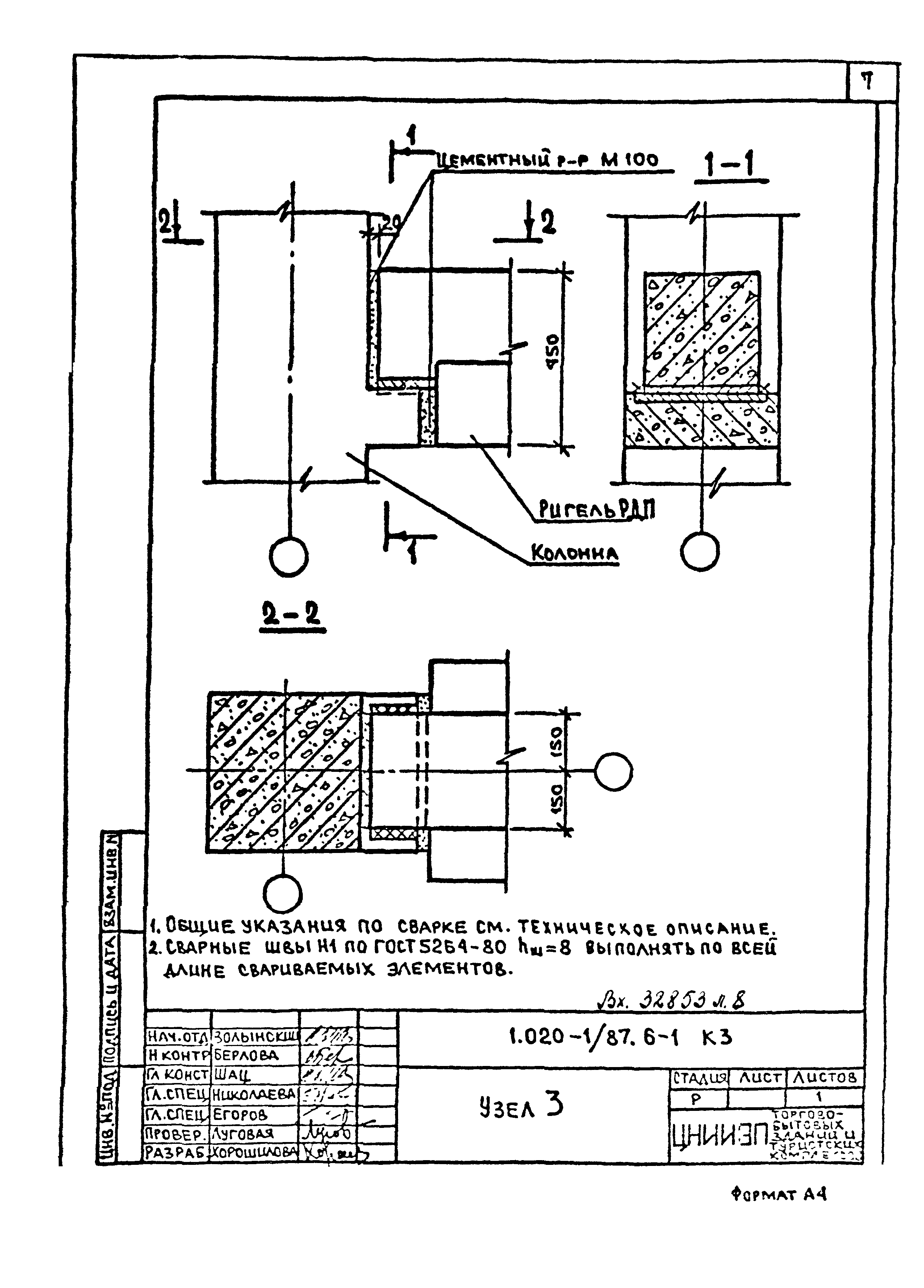 Серия 1.020-1/87