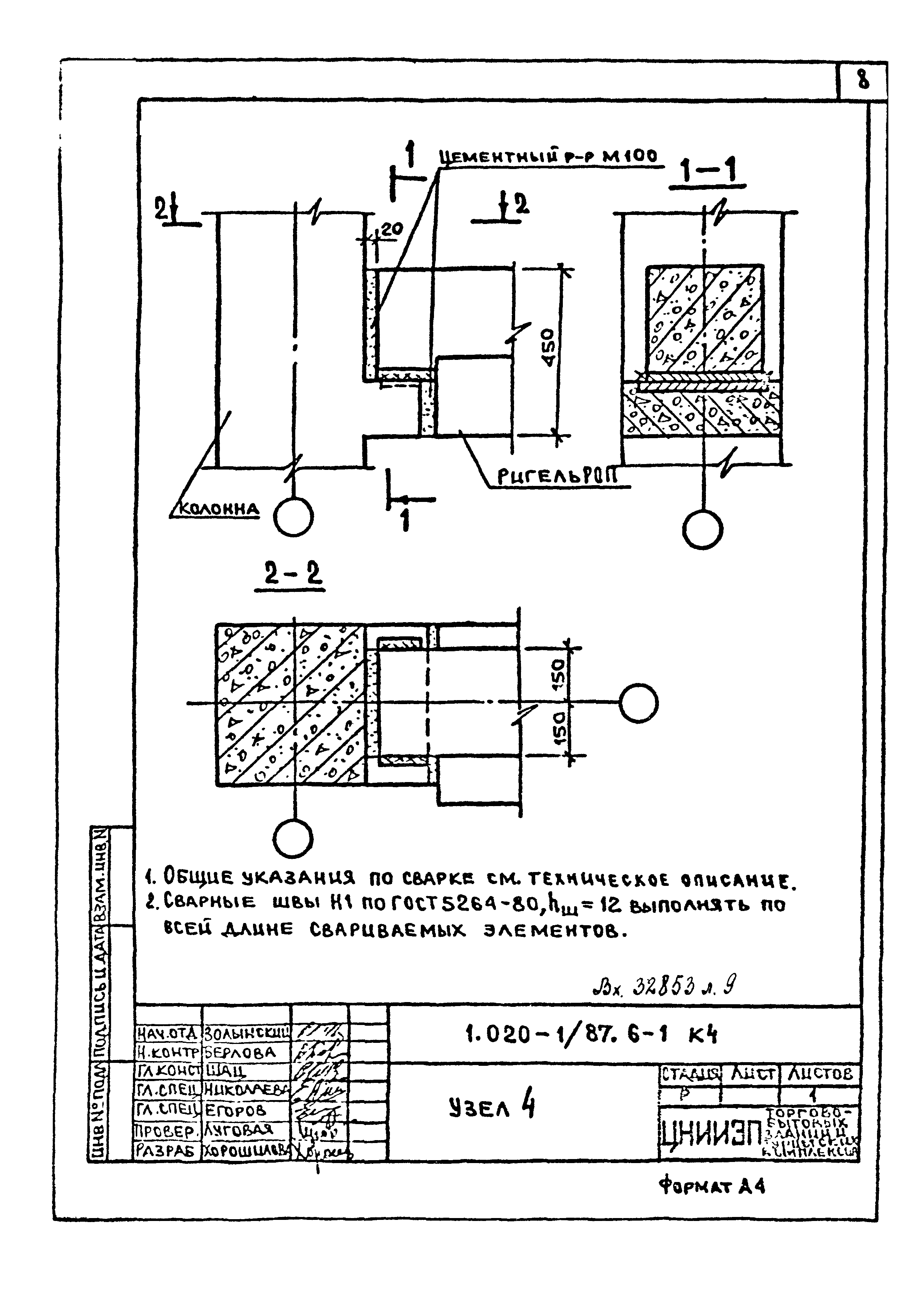 Серия 1.020-1/87