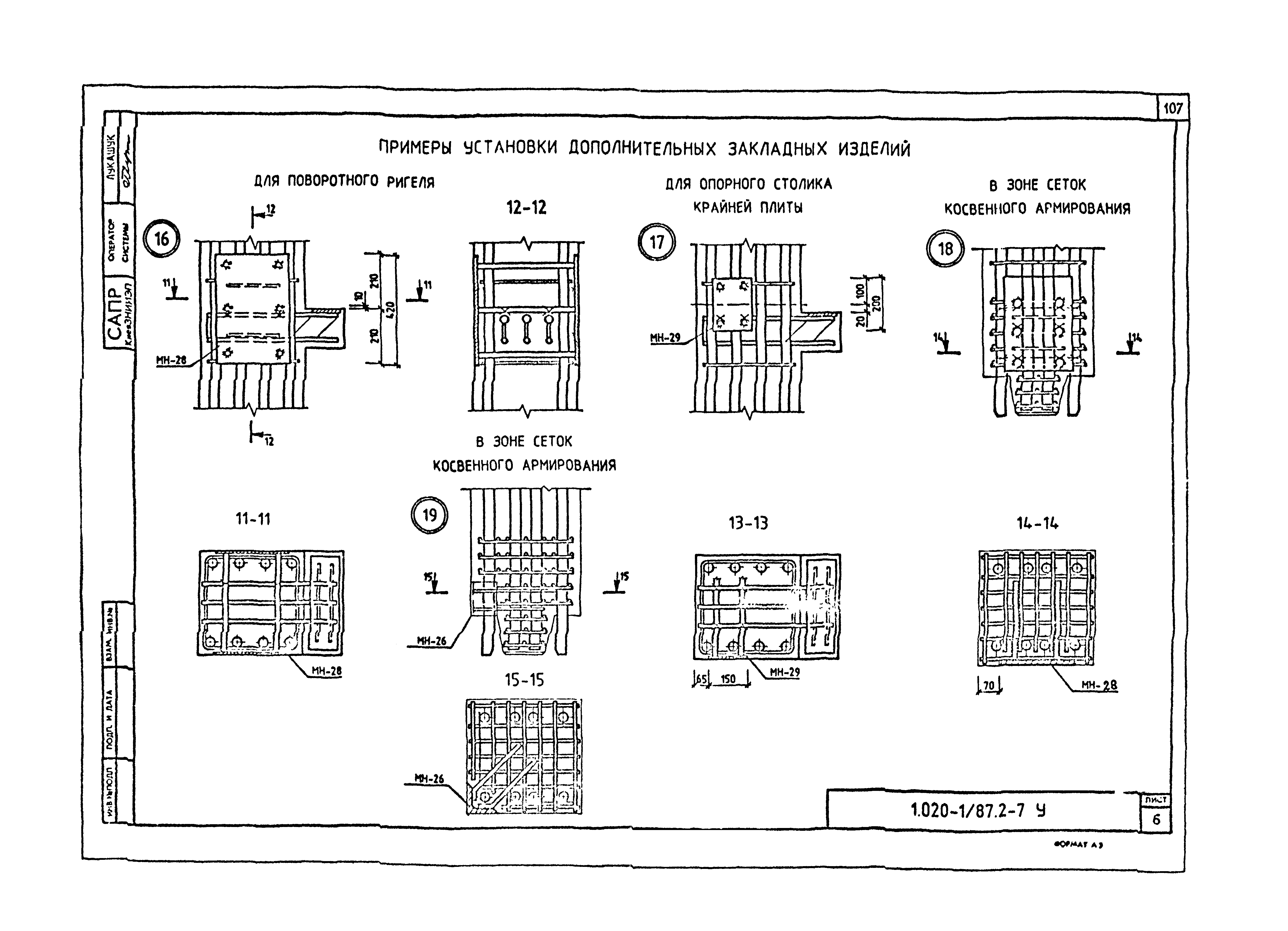 Серия 1.020-1/87