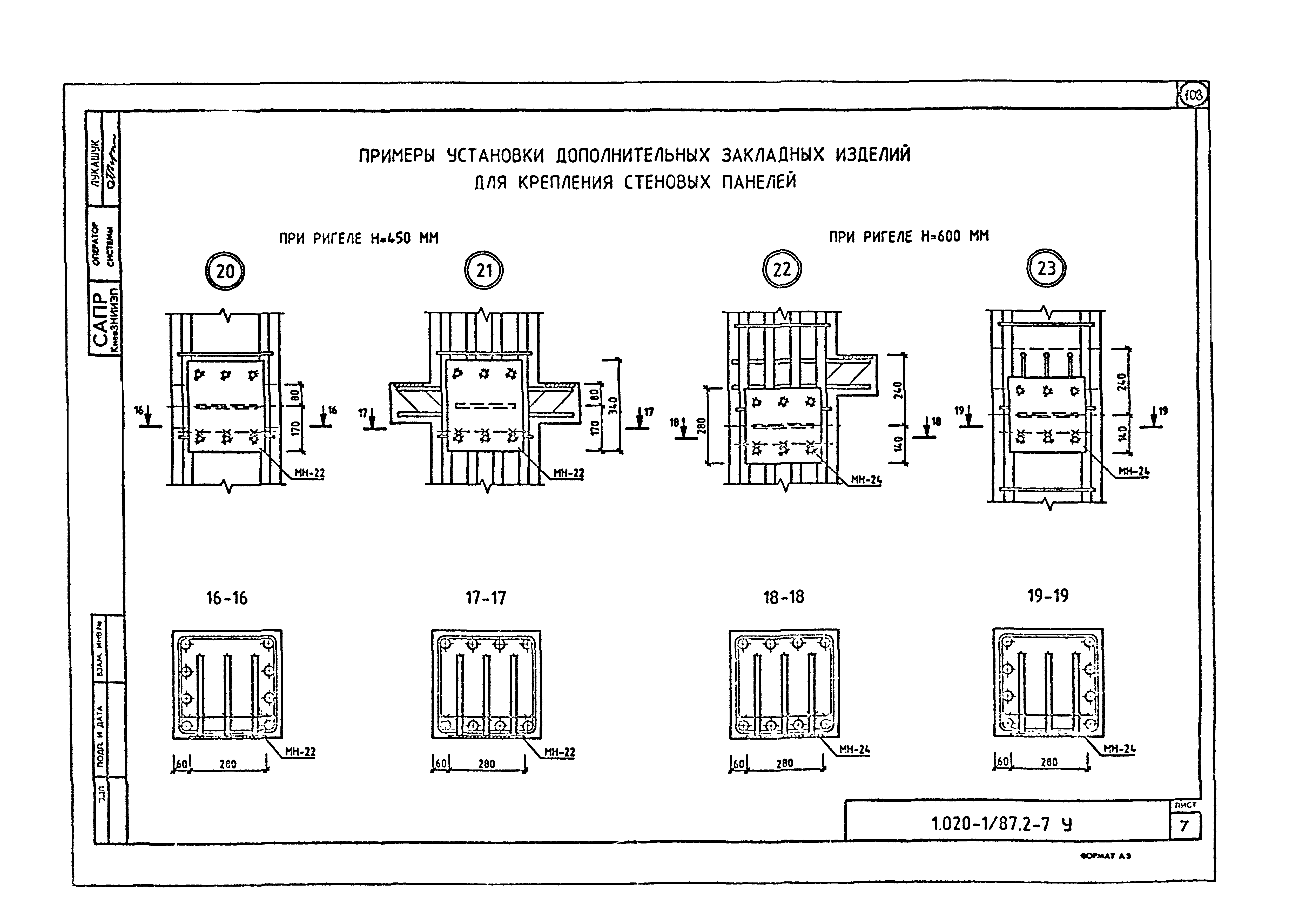 Серия 1.020-1/87