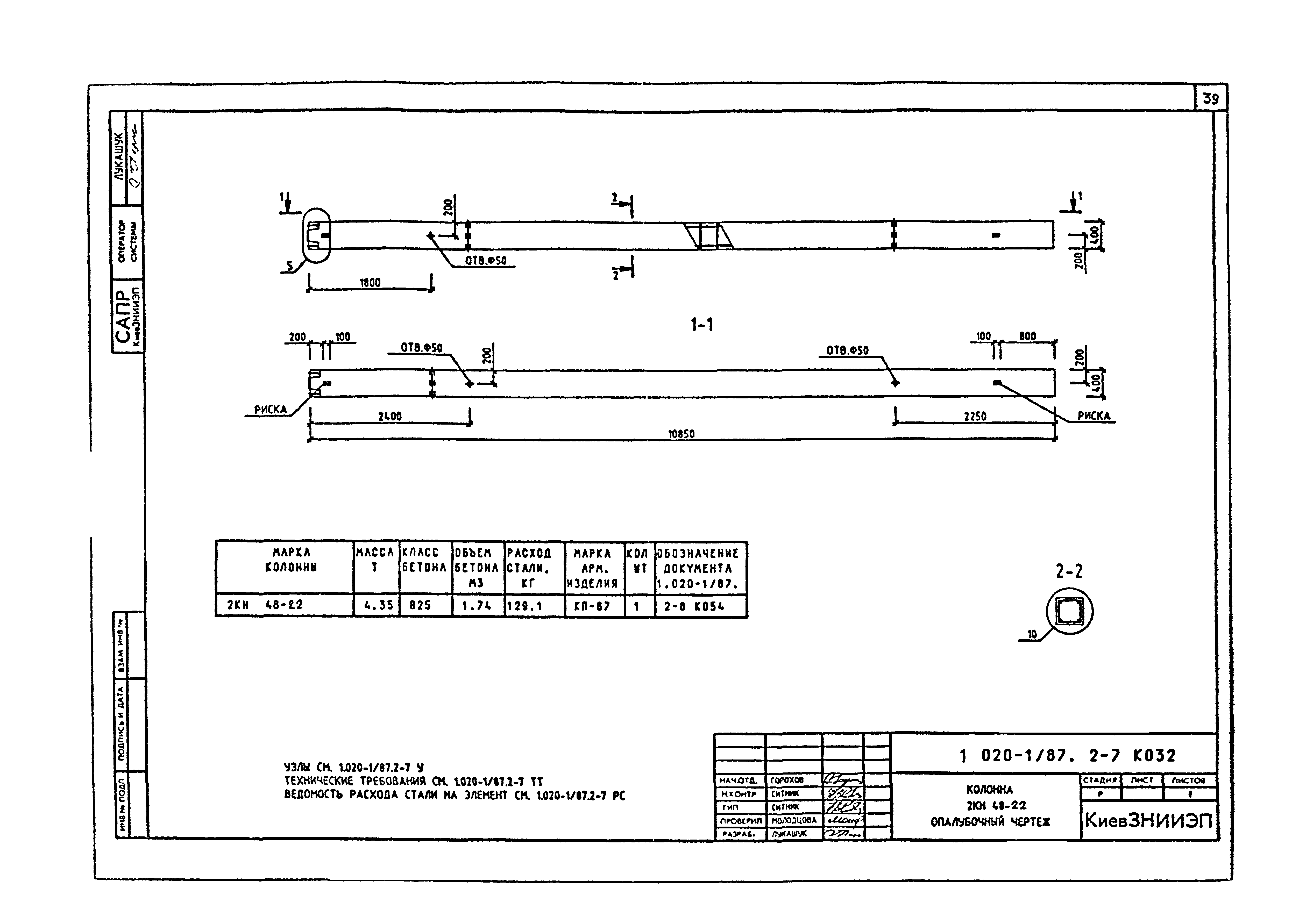 Серия 1.020-1/87