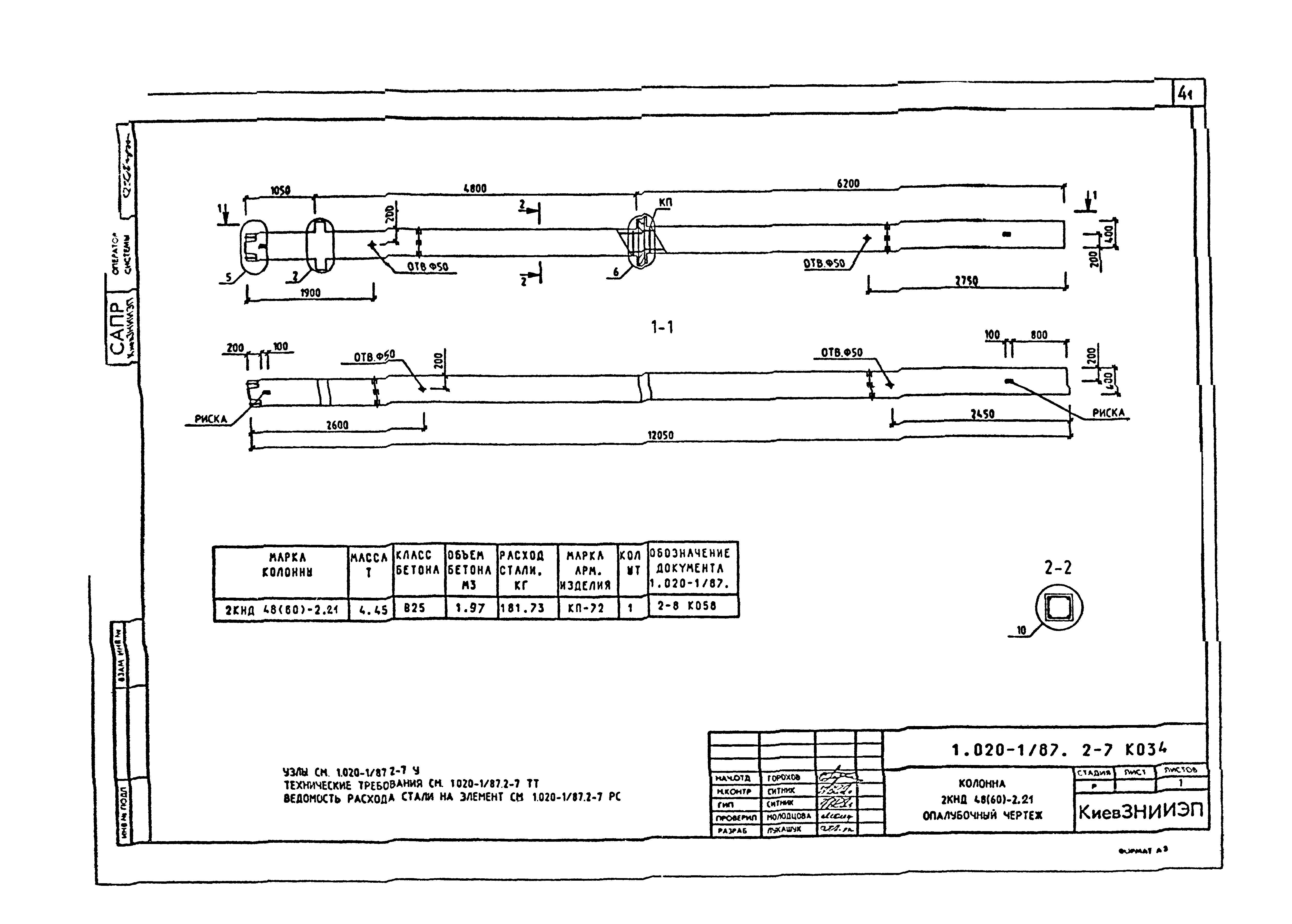 Серия 1.020-1/87