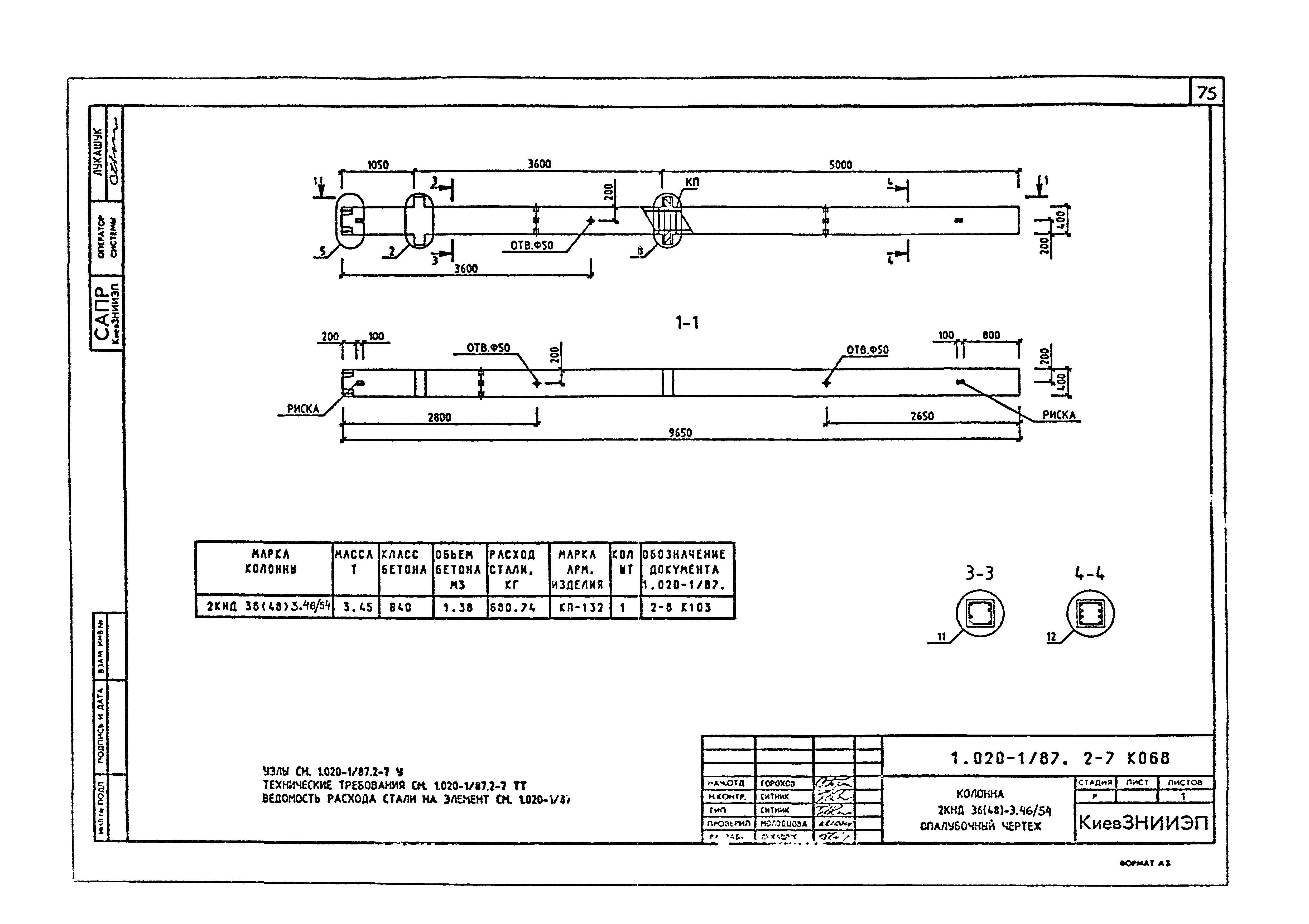 Серия 1.020-1/87