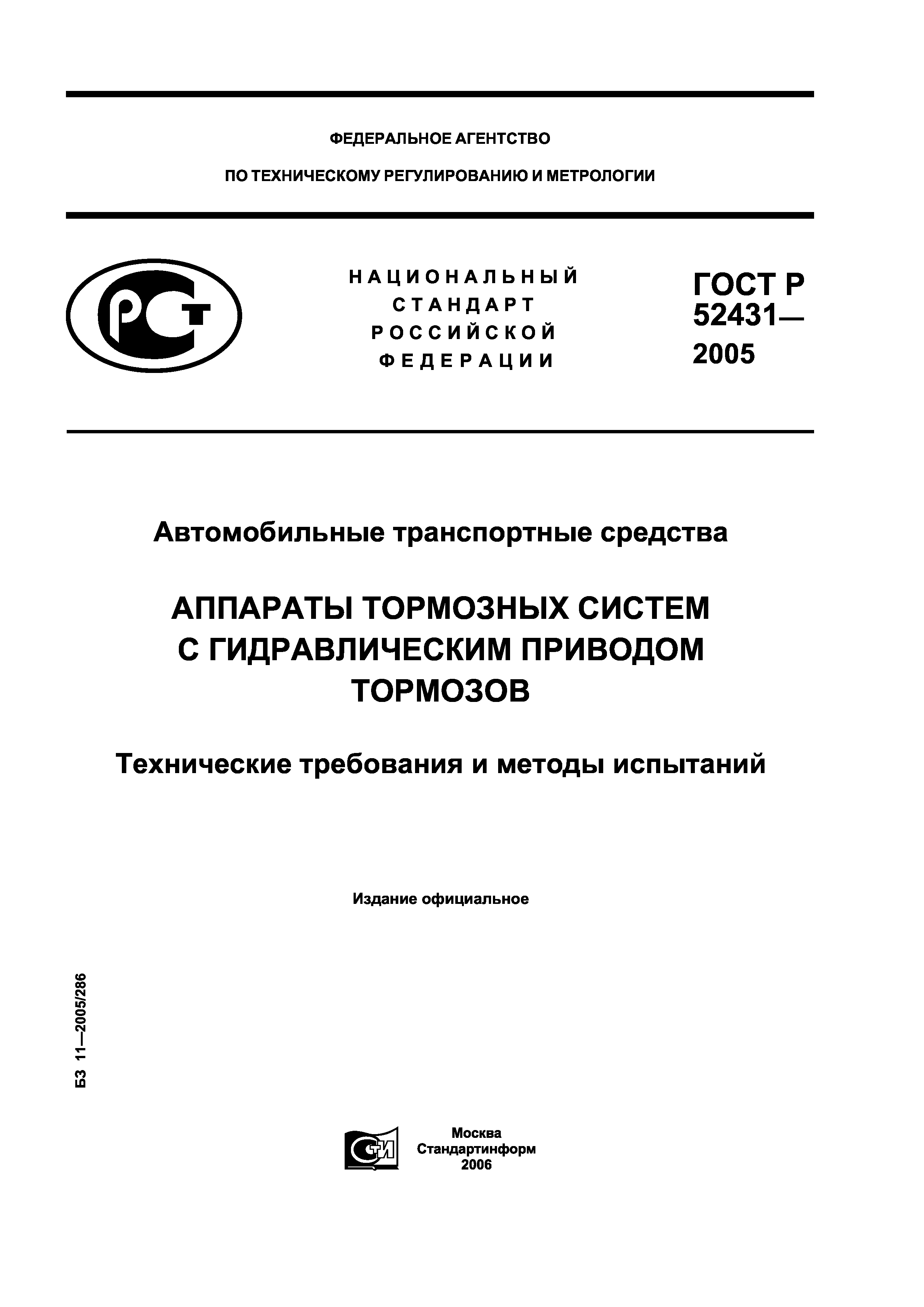 ГОСТ Р 52431-2005